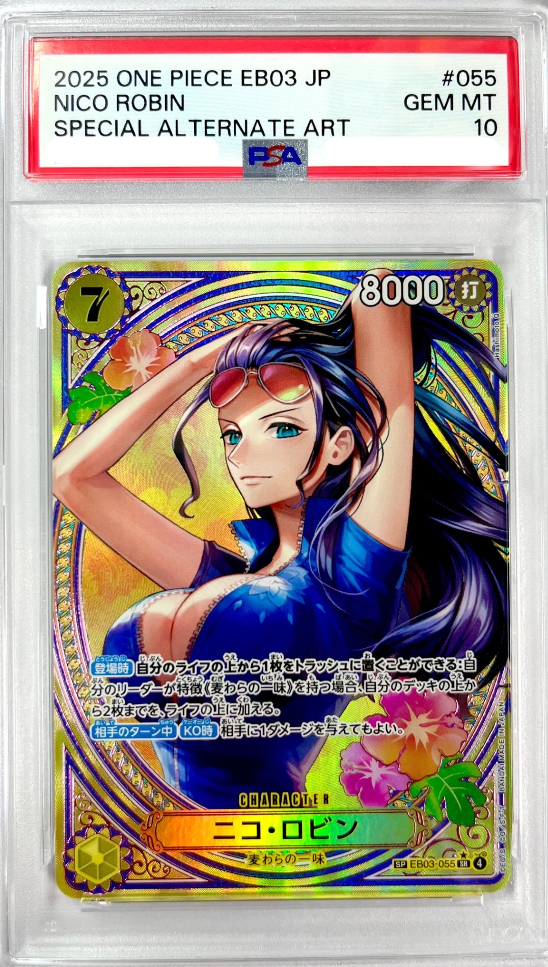 ★EB03-055 ニコ・ロビン 鑑定品