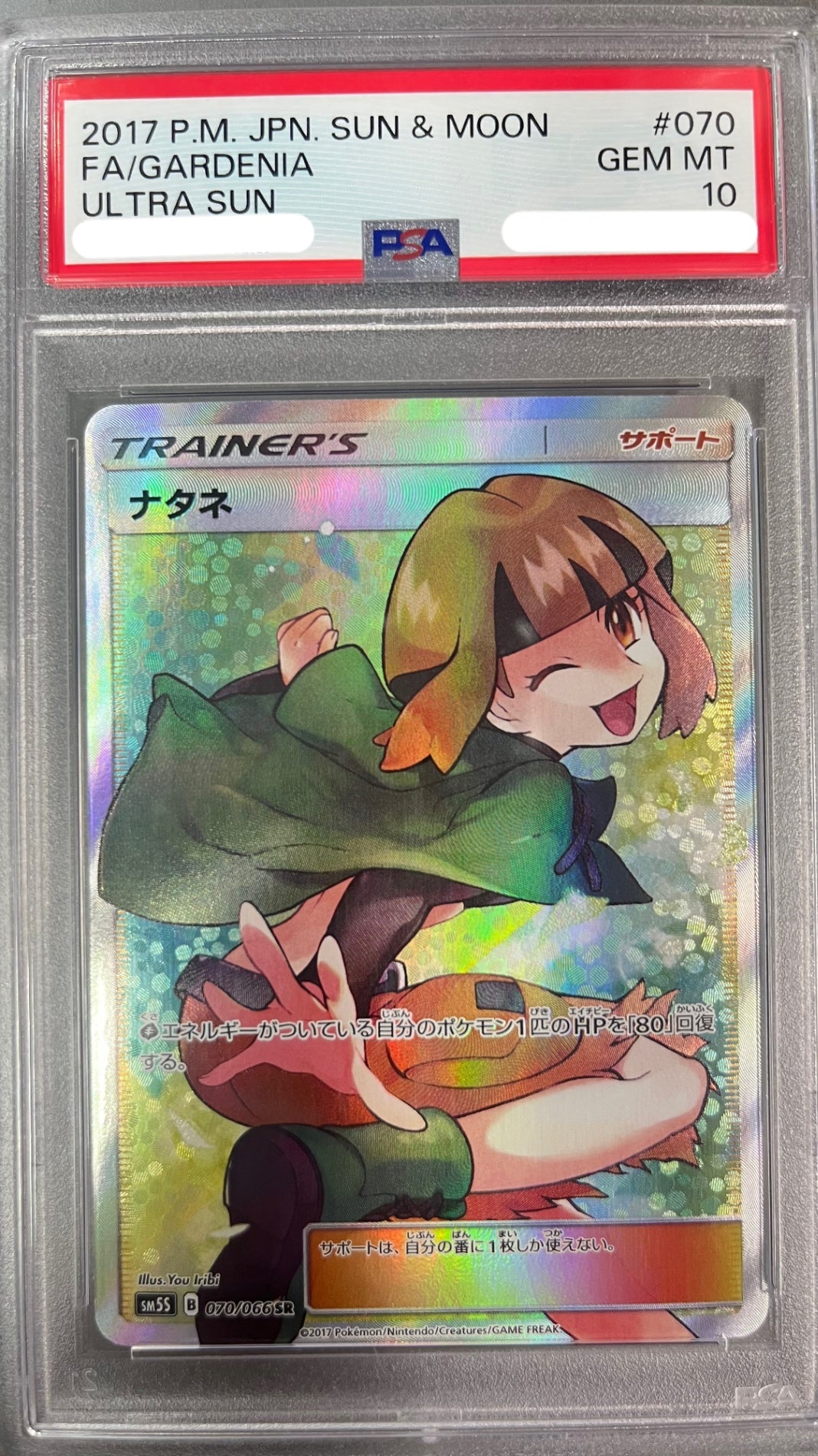 ★070/066/SM5S/B ナタネ 鑑定品