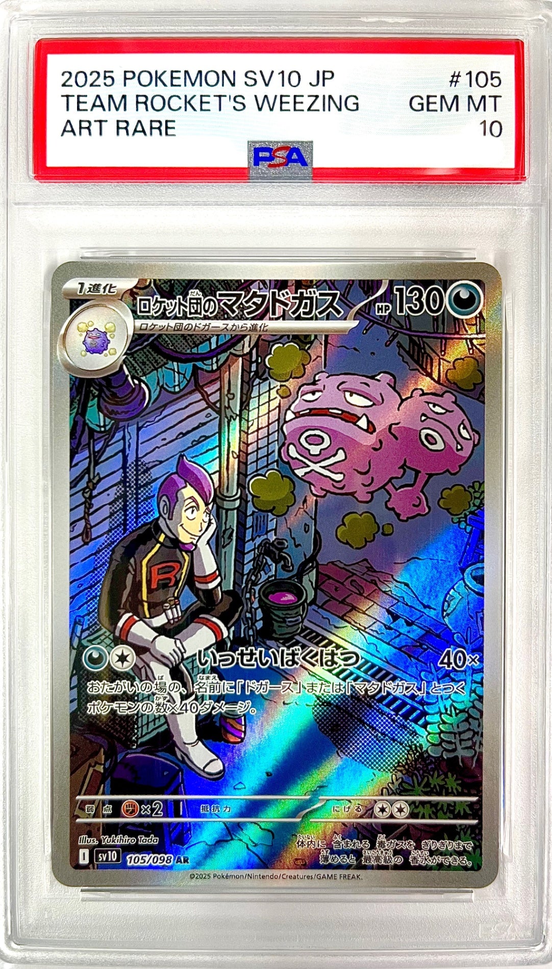 ★105/098 ロケット団のマタドガス 鑑定品
