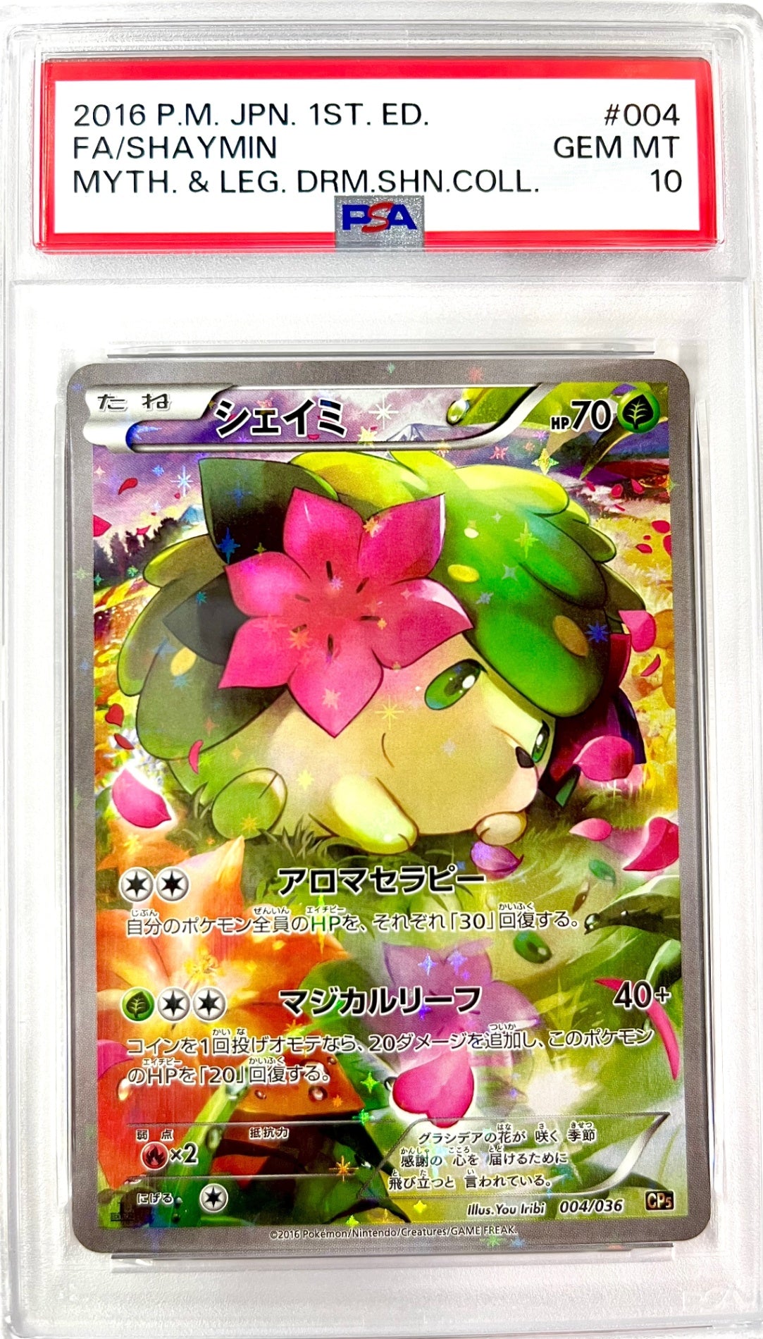 ★004/036 1ED)シェイミ 鑑定品