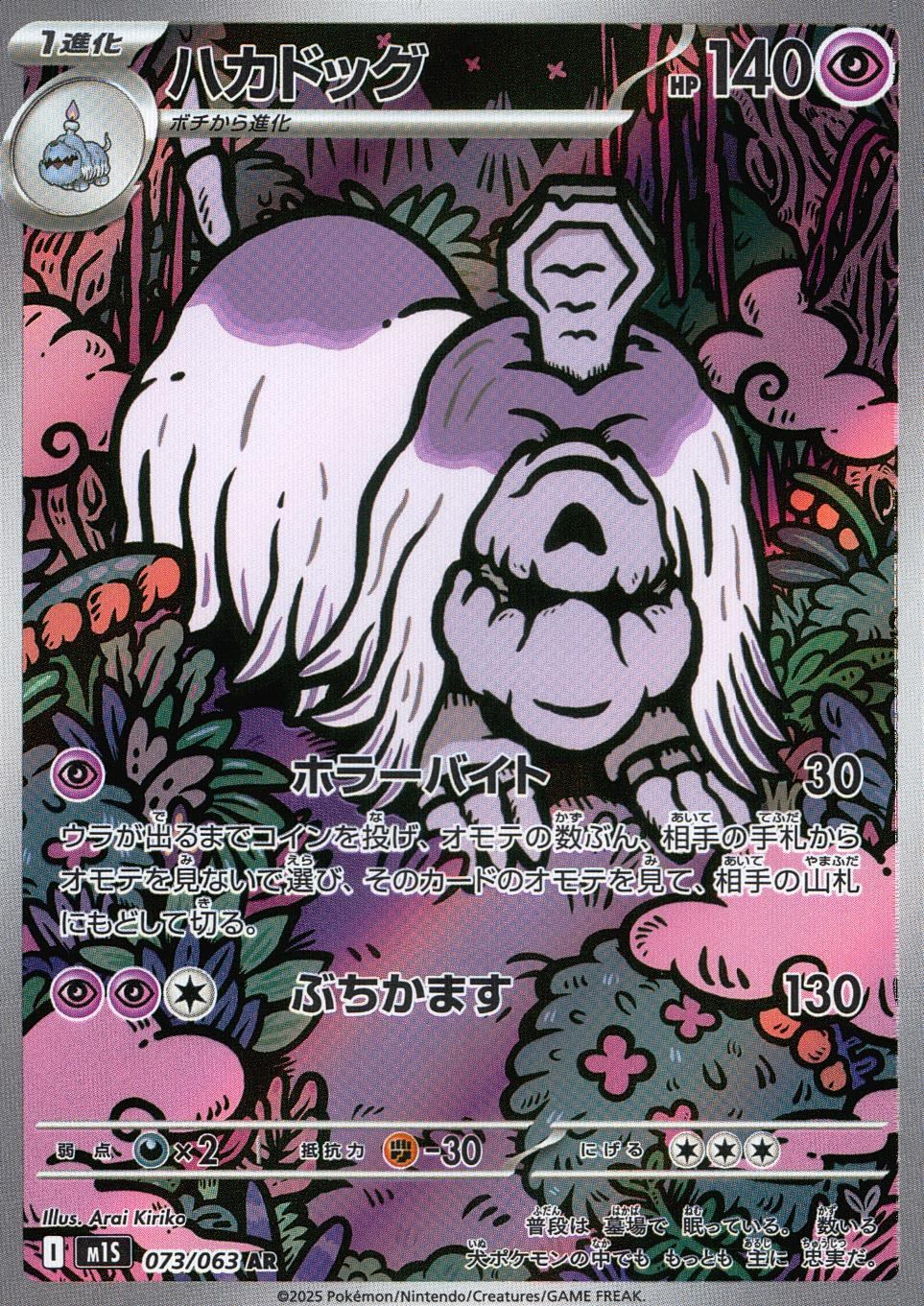 ☆073/063 ハカドッグ