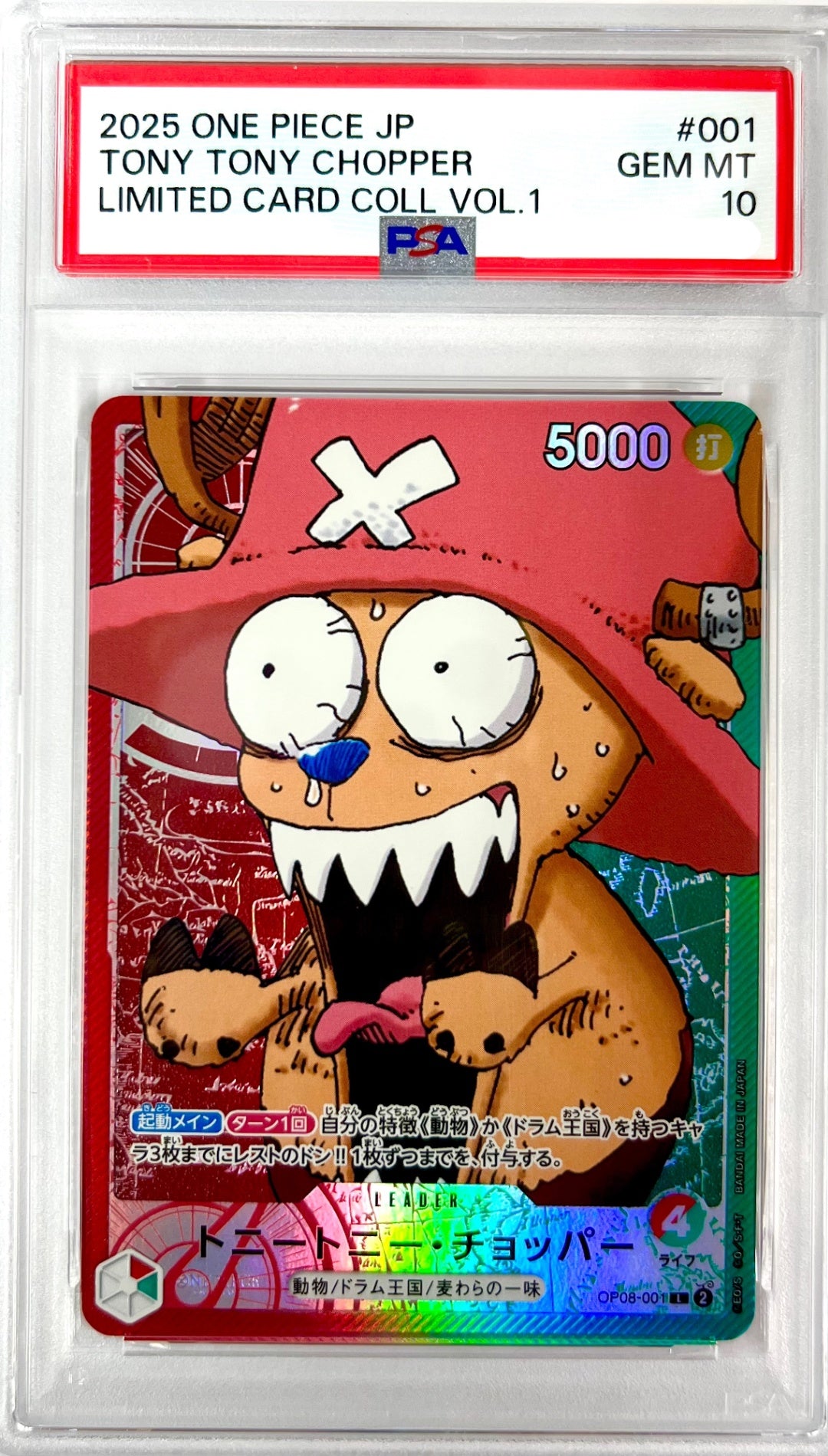 ★OP08-001 パラレル仕様)トニートニー・チョッパー(驚き顔) 鑑定品