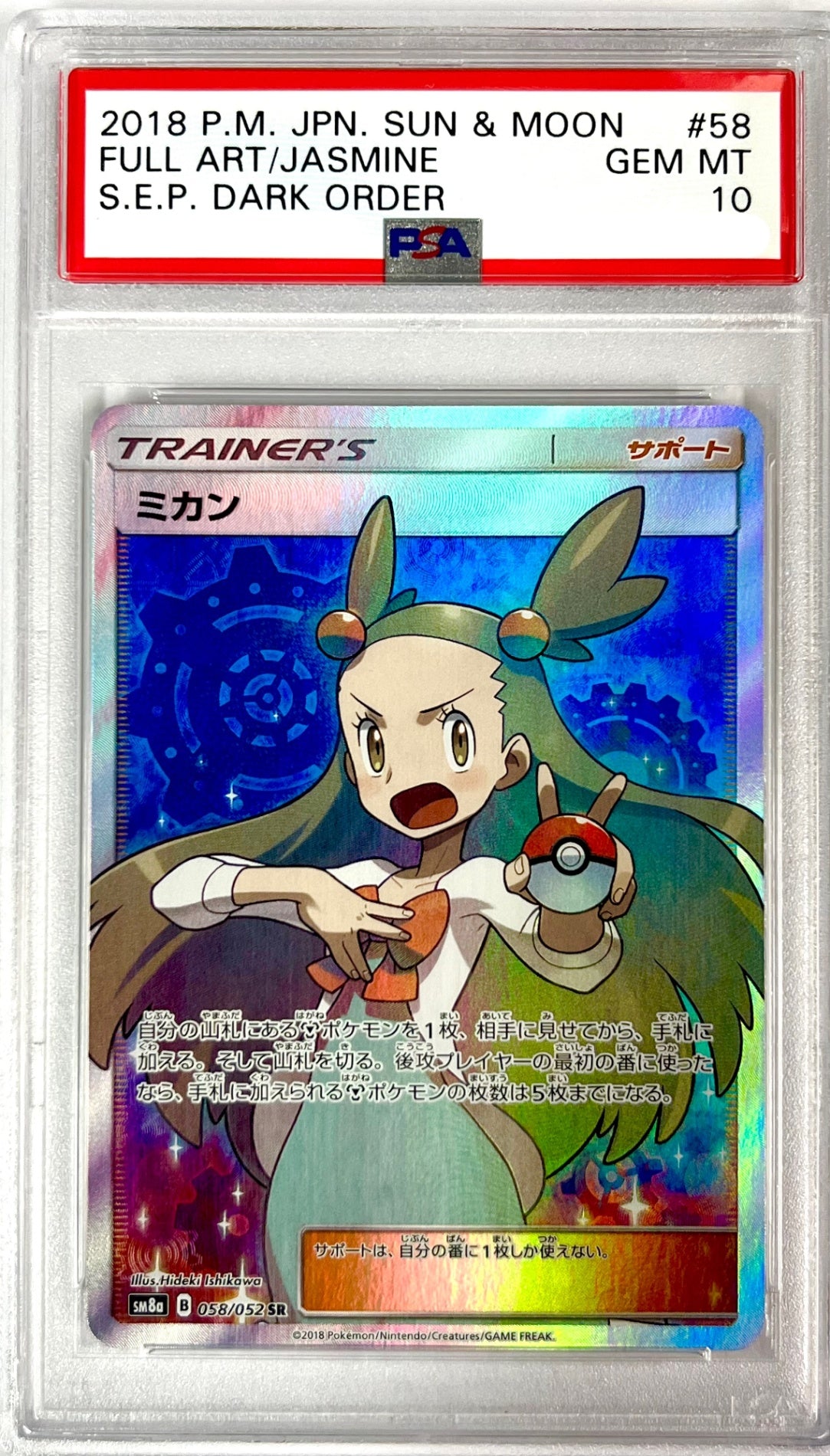 ★058/052/SM8A/B ミカン 鑑定品