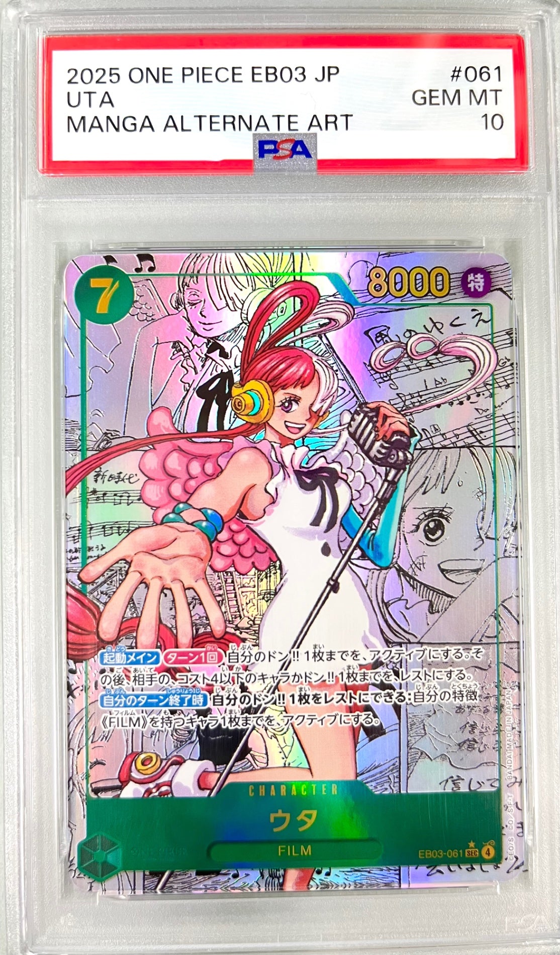 ★EB03-061 パラレル)ウタ(コミックパラレル) 鑑定品