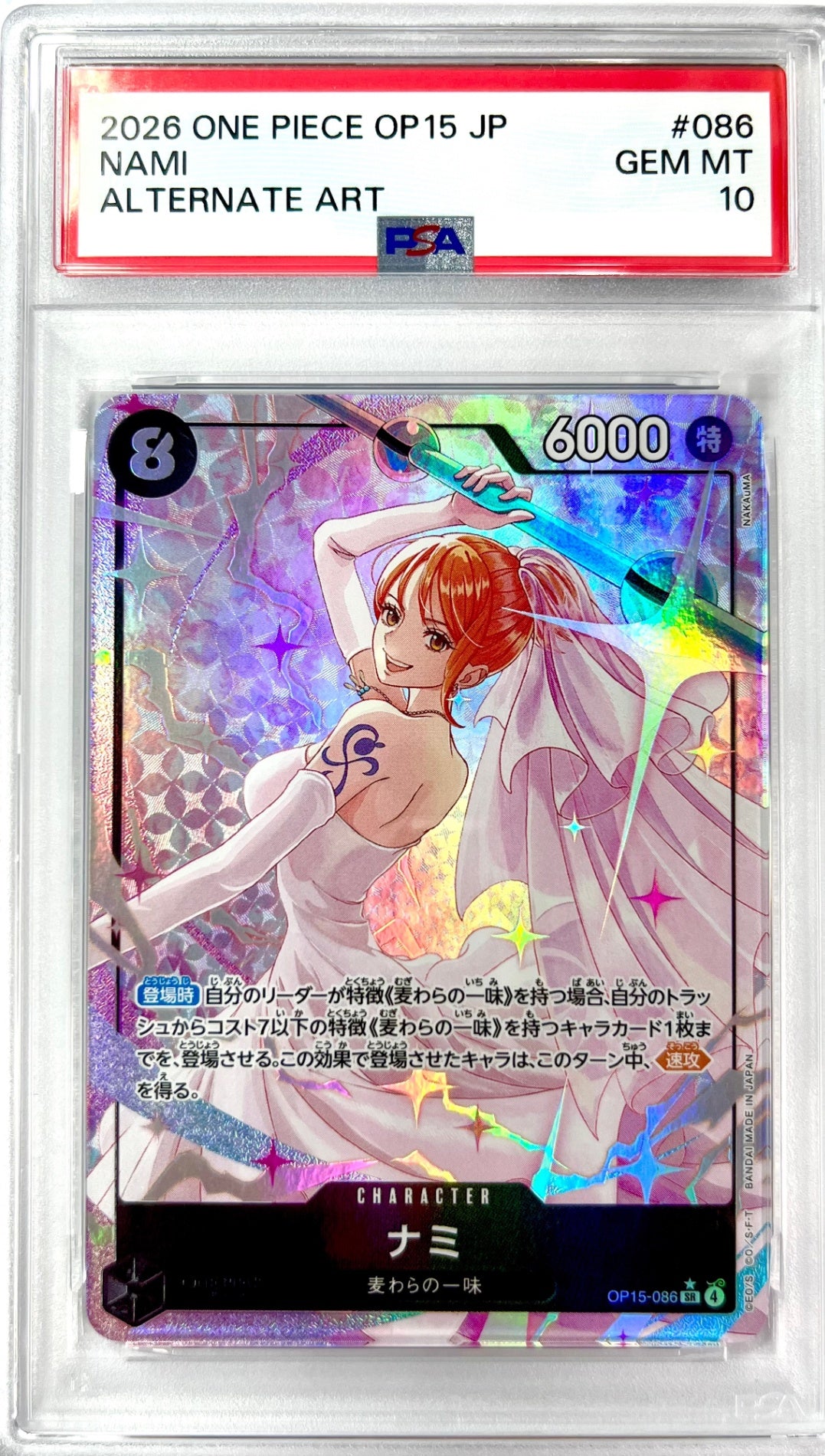 ★OP15-086 パラレル)ナミ 鑑定品