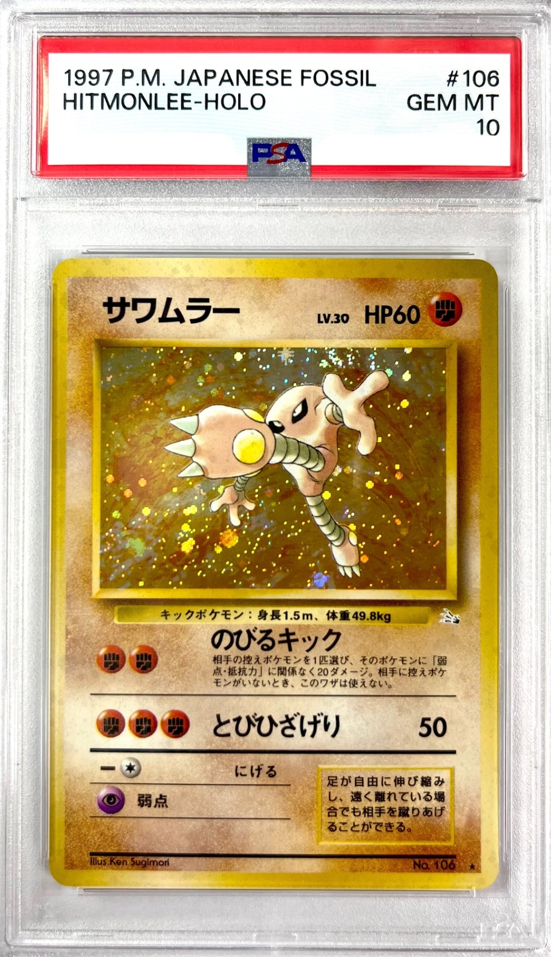 【レア】★LV30HP60NO106-ORG3 サワムラー(右中央:3本指の化石) 鑑定品