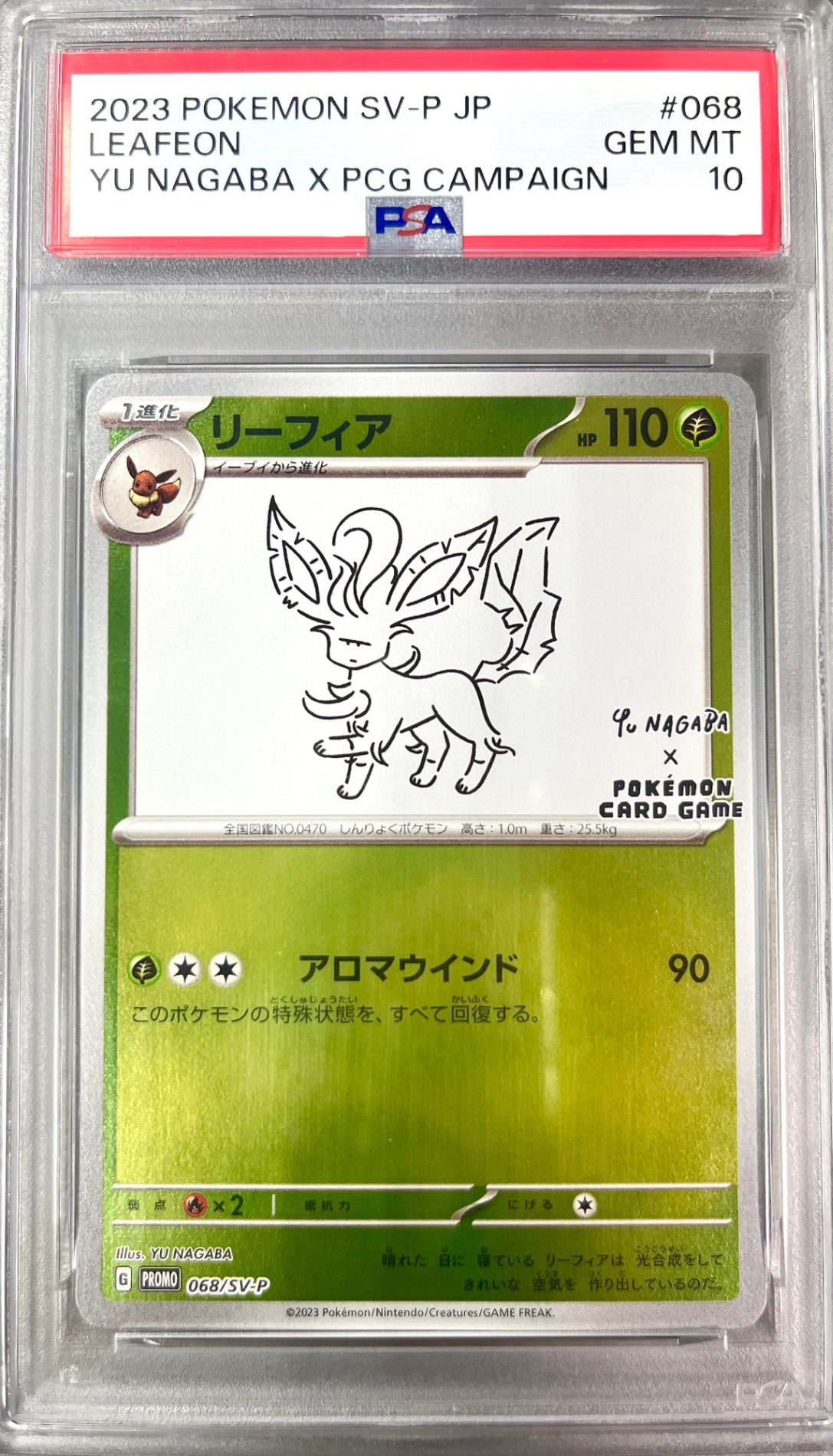 ★068/SV/P リーフィア 鑑定品