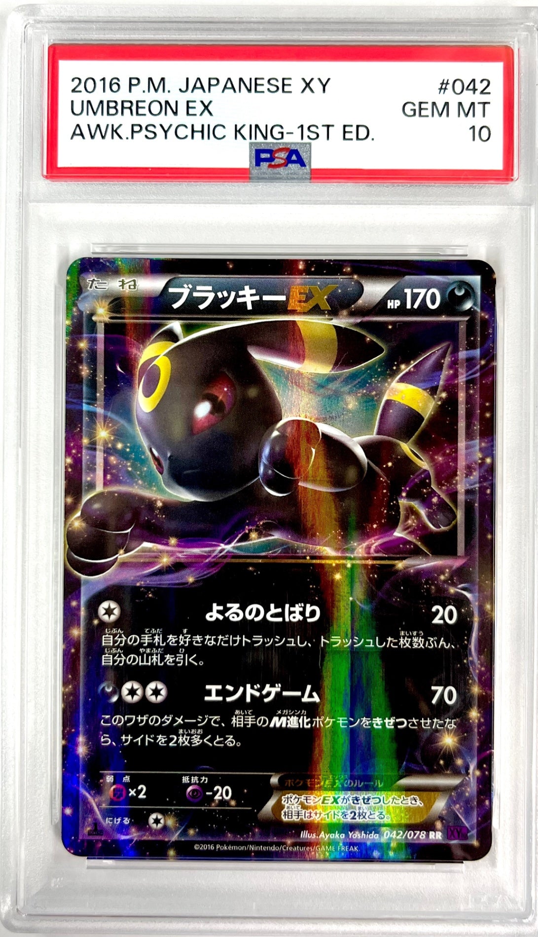 ★042/078 ブラッキーEX 鑑定品