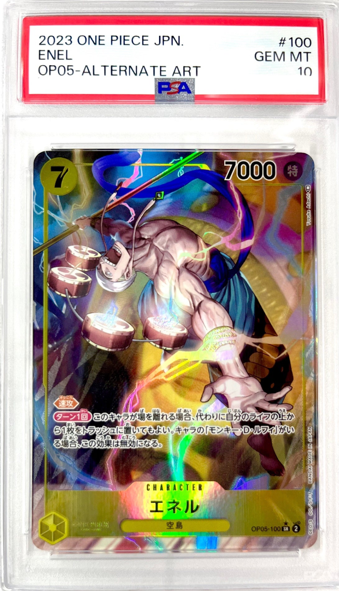 ★OP05/100P1 パラレル)エネル 鑑定品