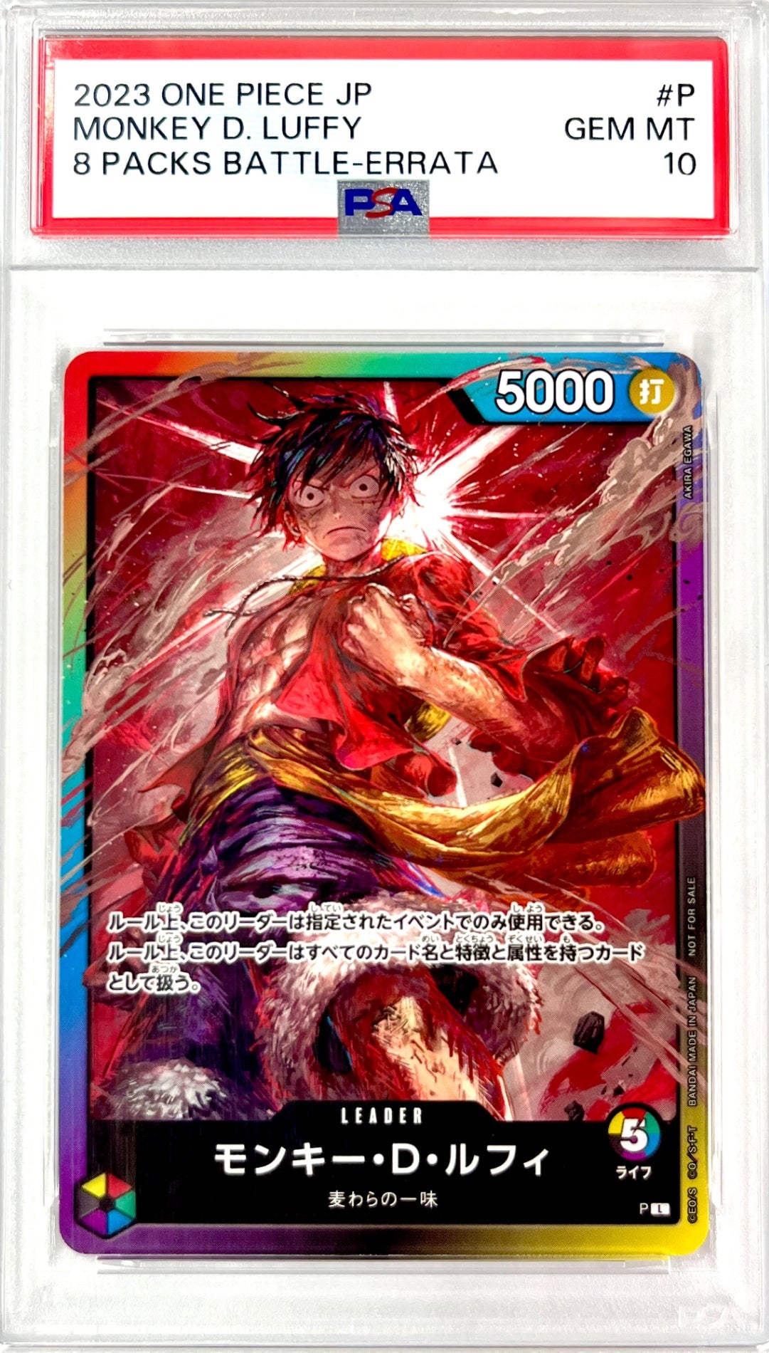 ★OP Pモンキー・D・ルフィ (8パックバトル・修正後) 鑑定品