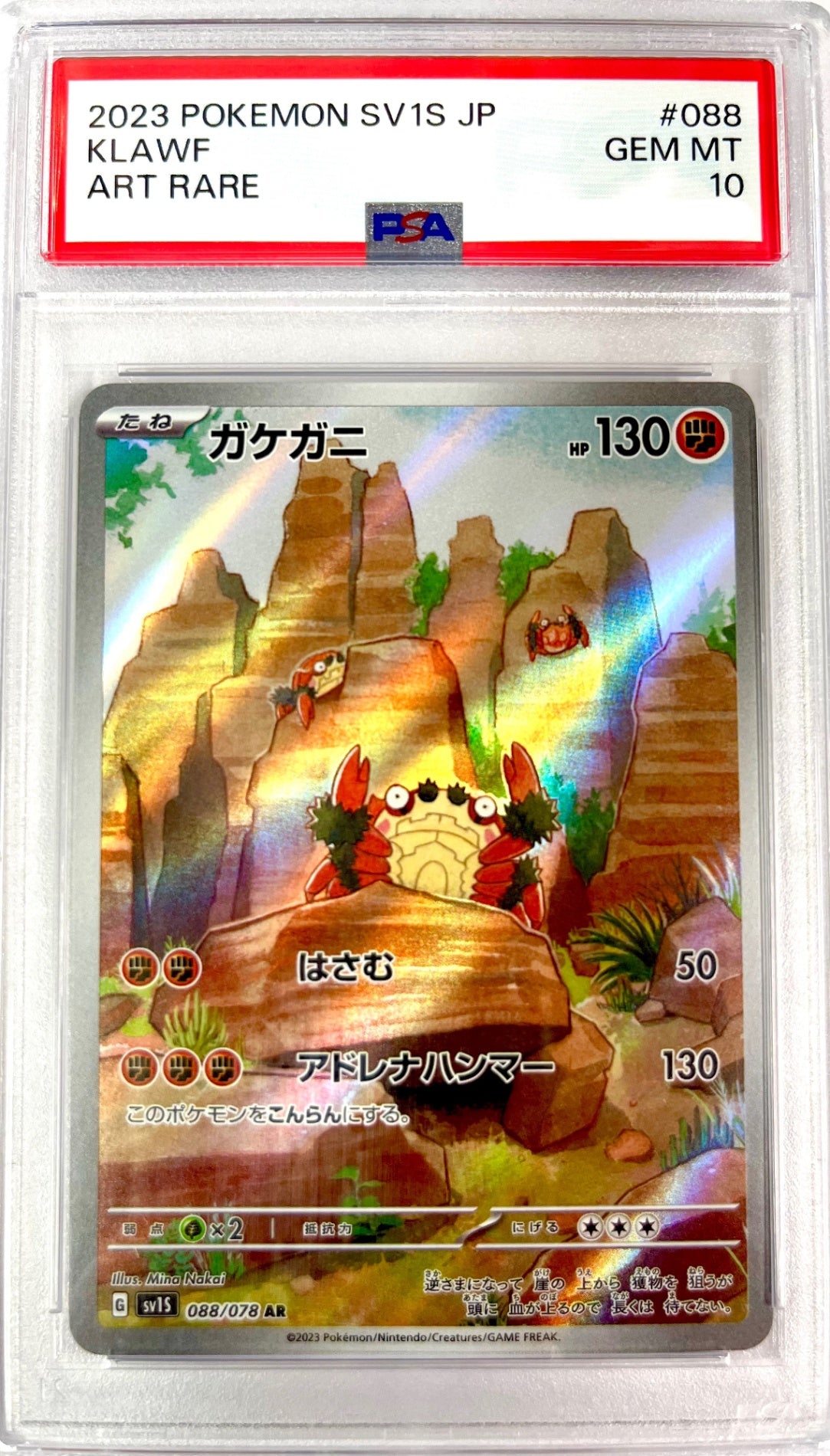 ★088/078/SV1S/B ガケガニ 鑑定品