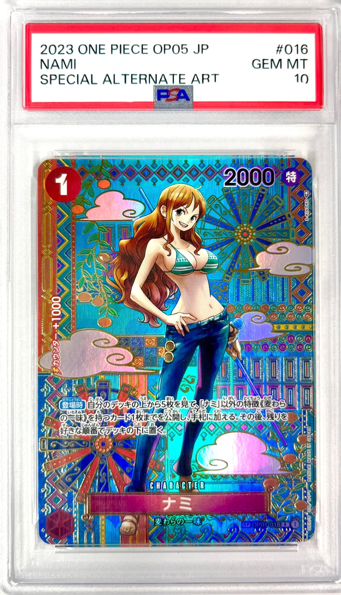 ★OP01/016P2 ナミ 金和柄 鑑定品