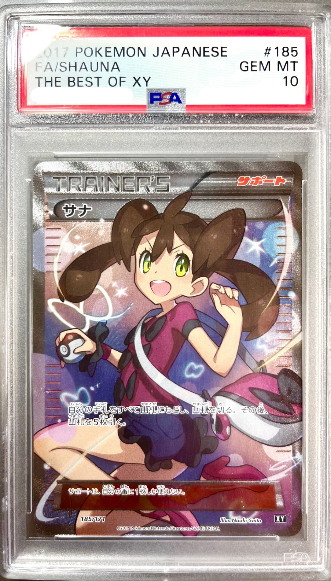 ★185/171/XY/B サナ 鑑定品