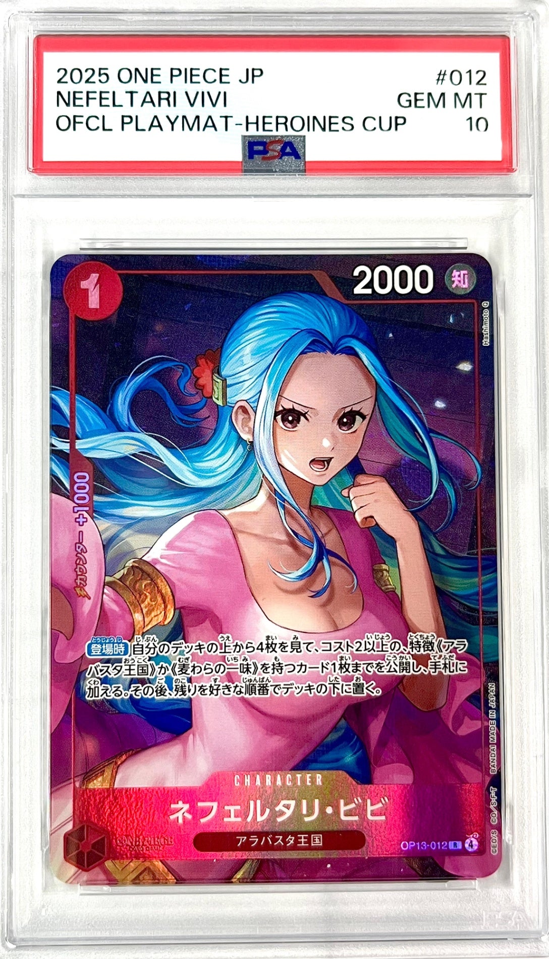 ★OP13-012 パラレル仕様)ネフェルタリ・ビビ 鑑定品
