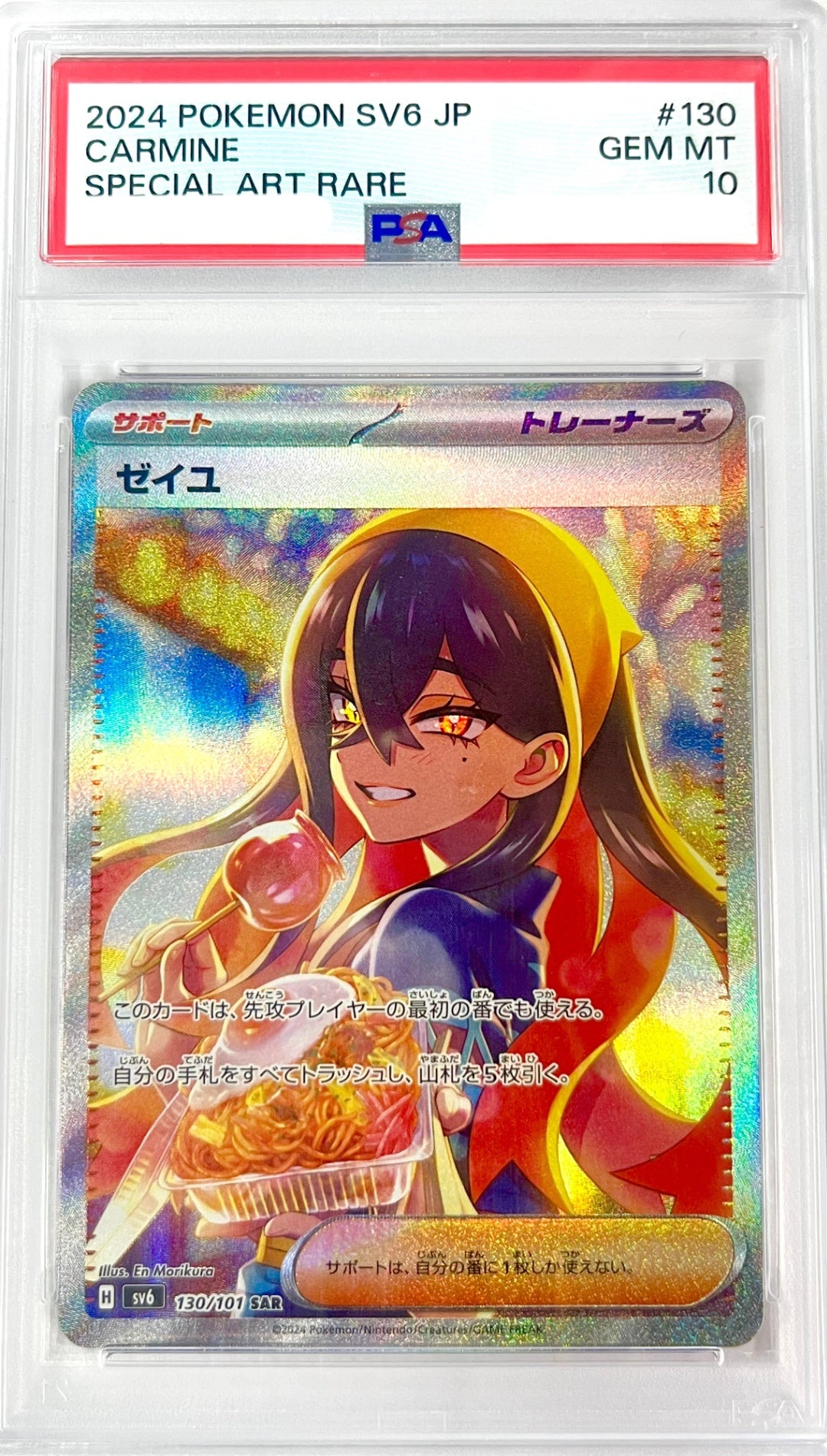 ★130/101/SV6/B ゼイユ 鑑定品