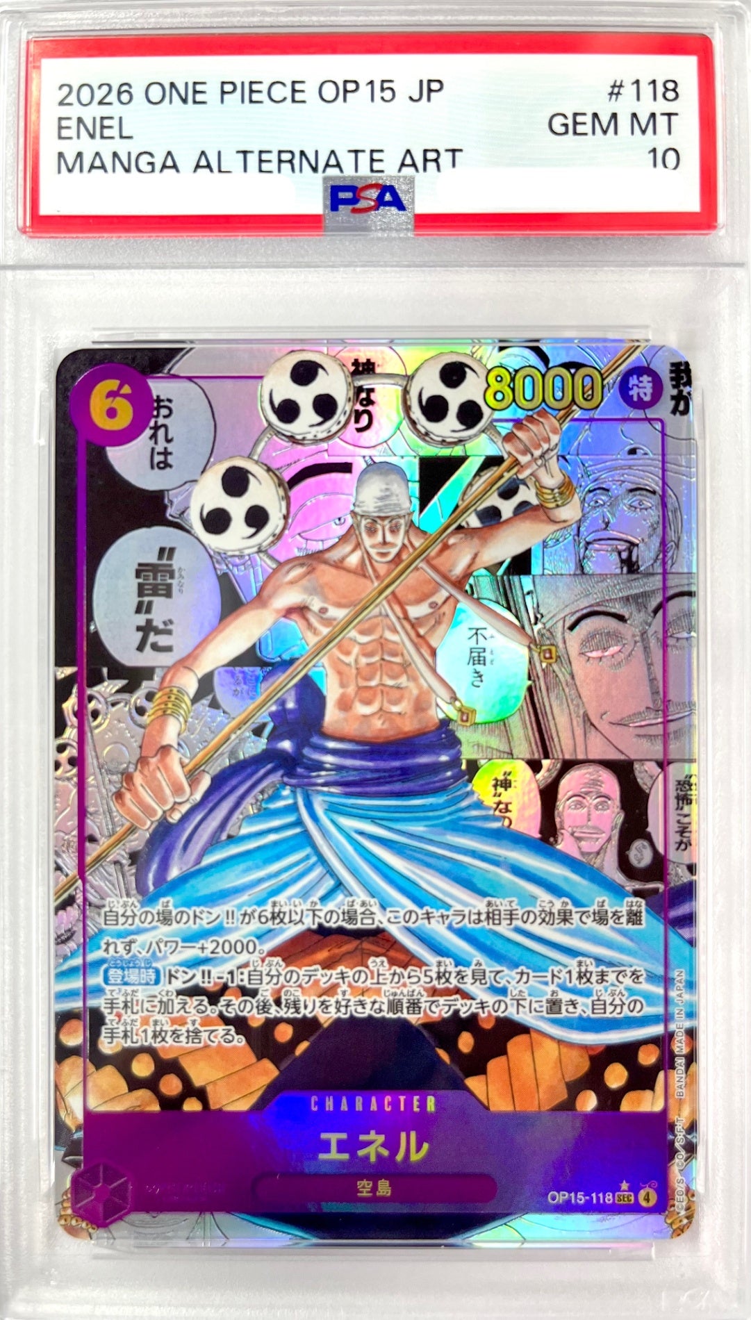 ★OP15-118 パラレル)エネル(コミックパラレル) 鑑定品