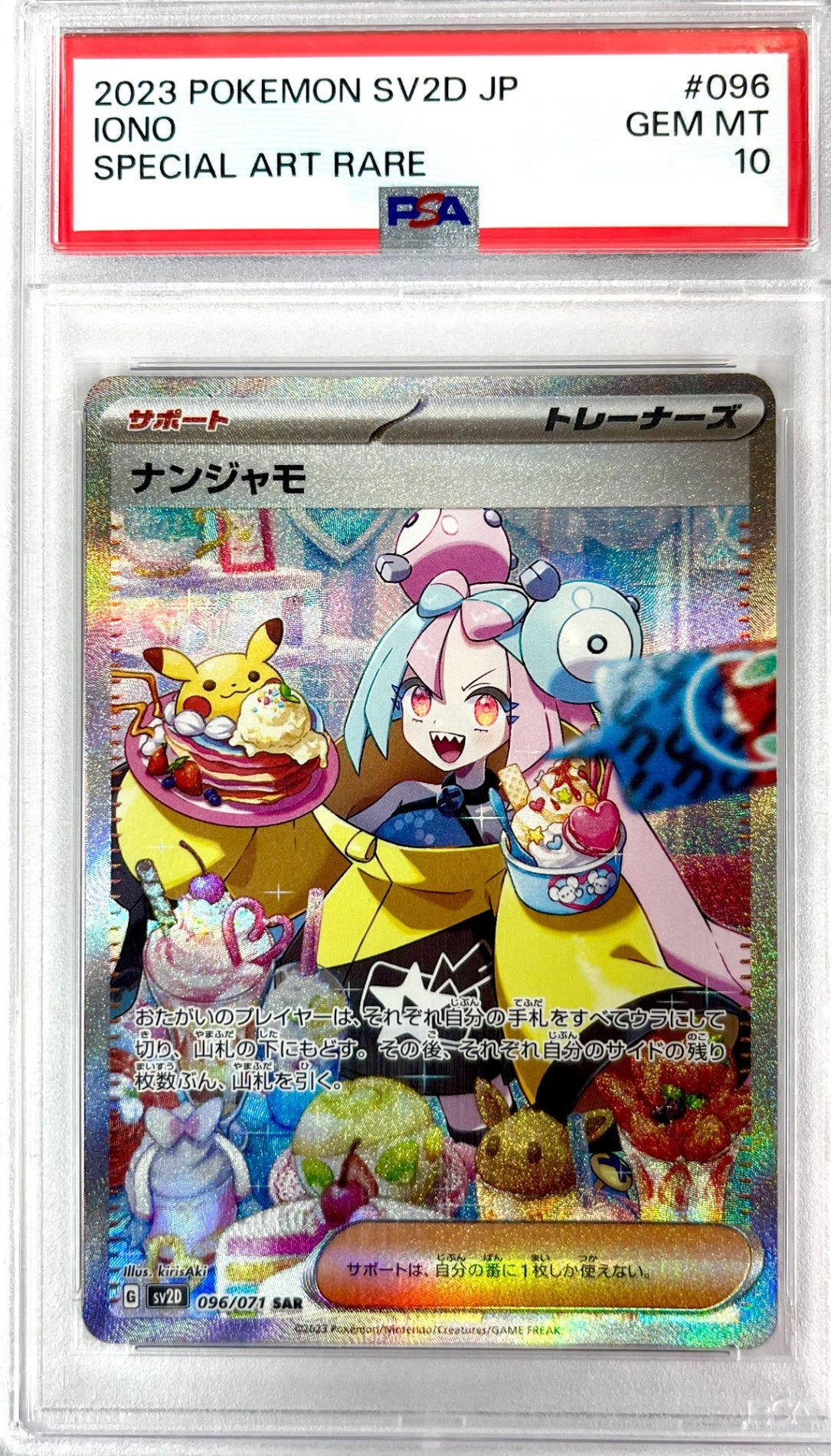 ★096/071/SV2D/B ナンジャモ 鑑定品