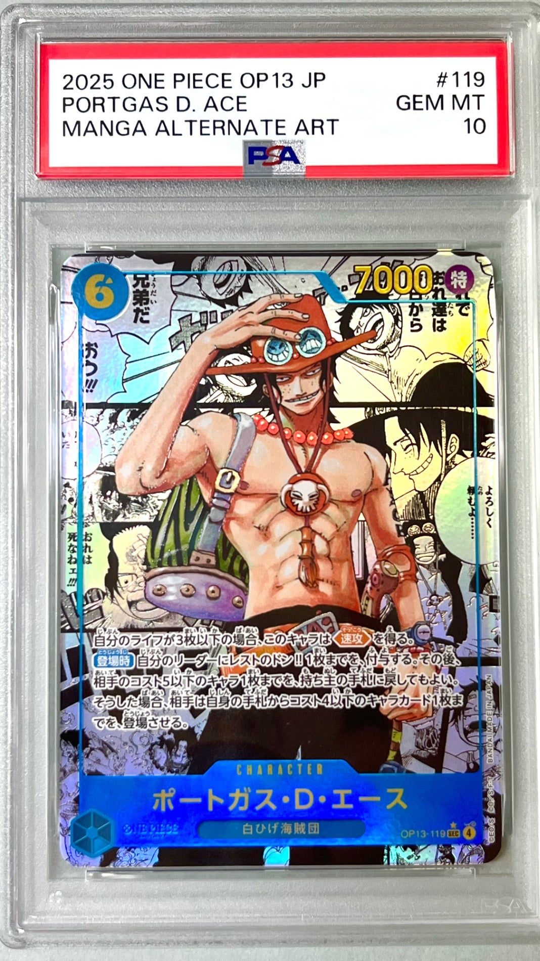 ★OP13-119 パラレル)ポートガス・D・エース(コミックパラレル) 鑑定品