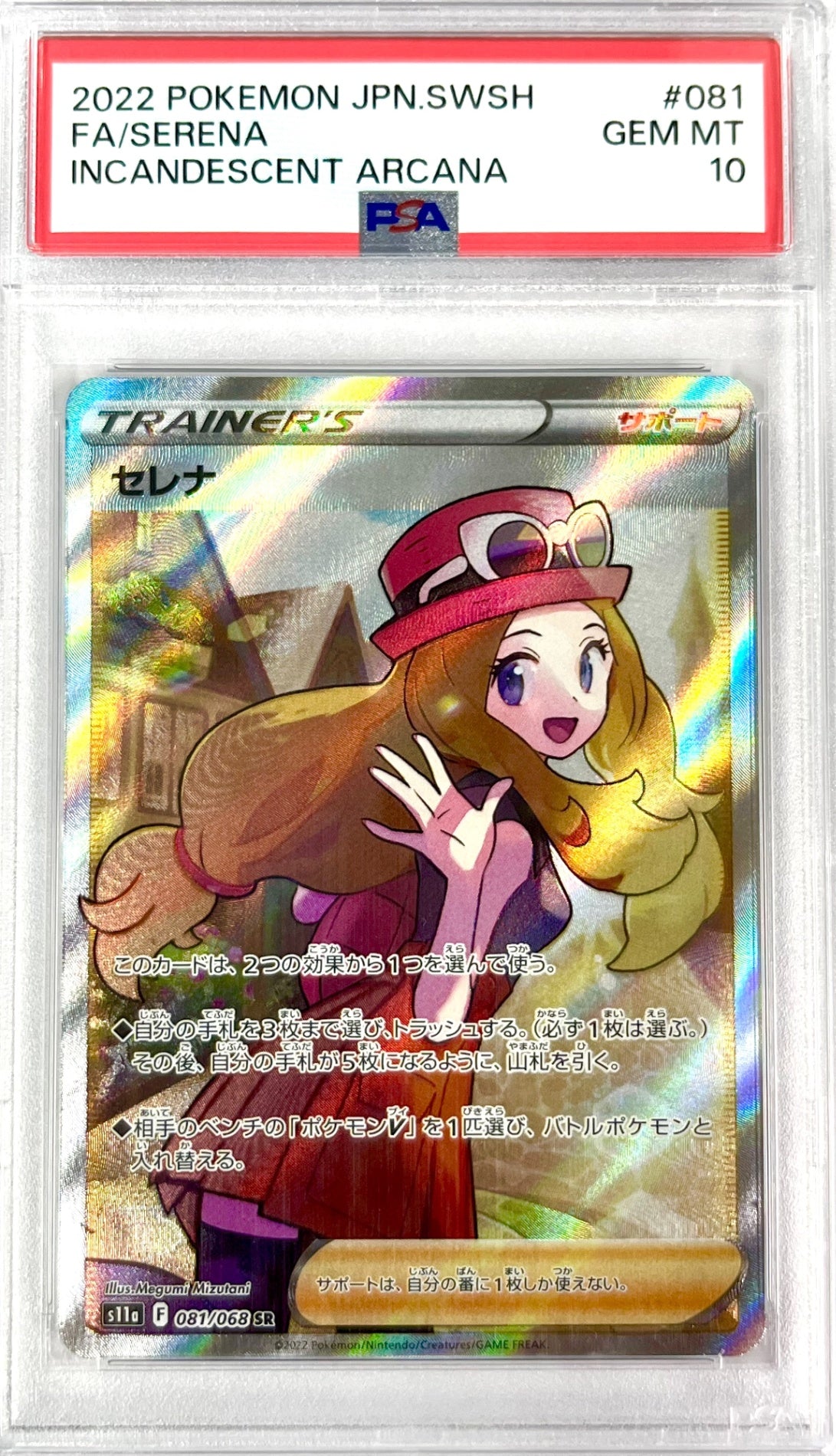 ★081/068/S11A/B セレナ 鑑定品
