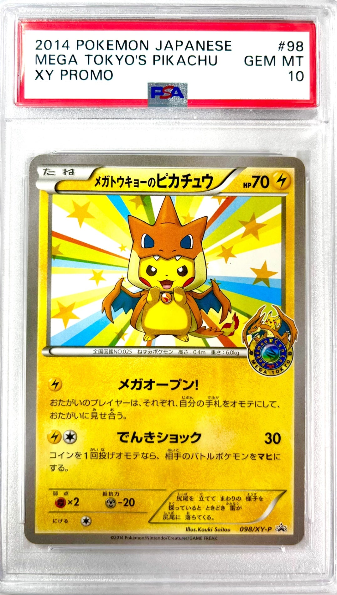 ★098/XY/P メガトウキョーのピカチュウ 鑑定品