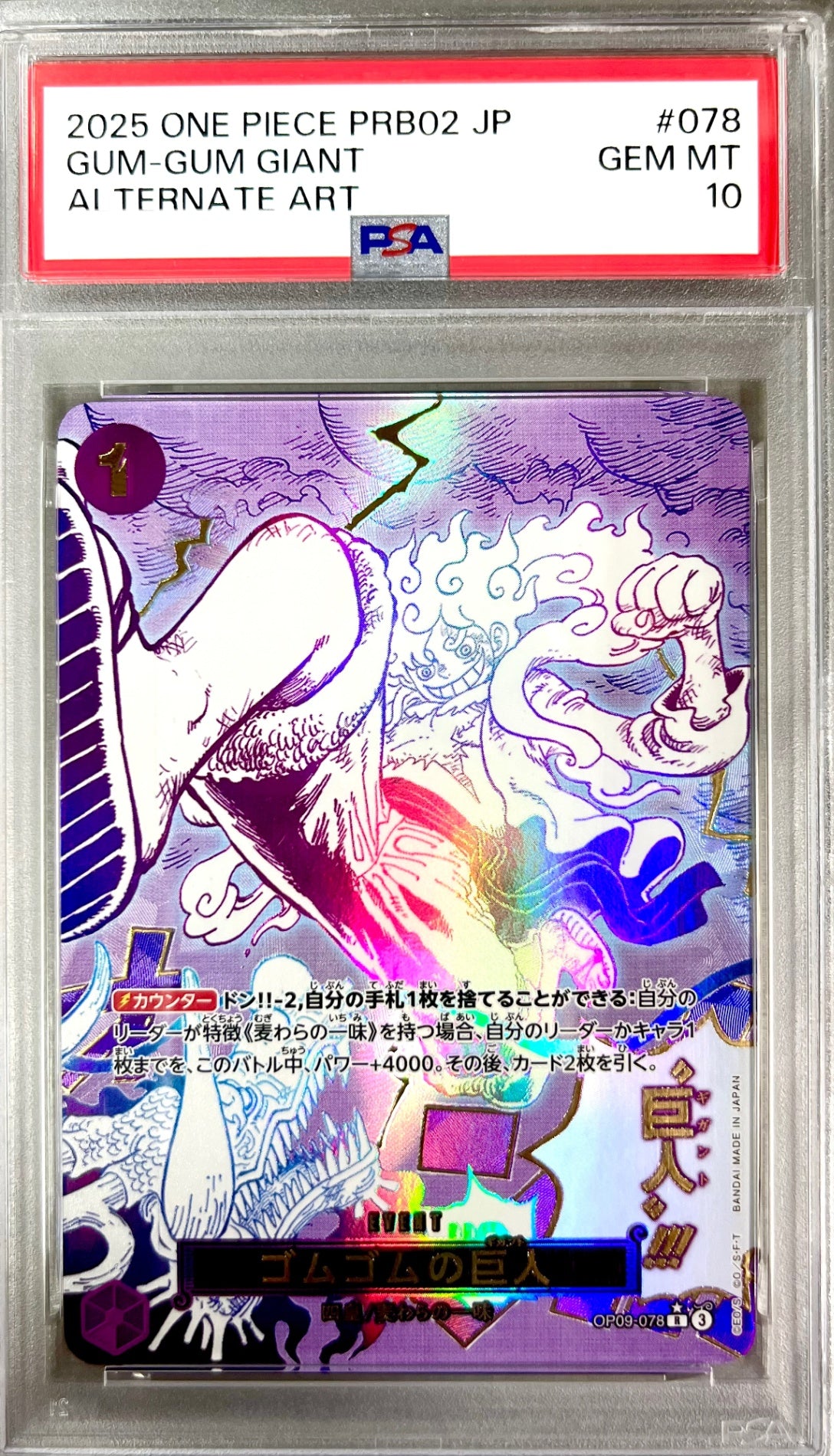 ★OP09-078 パラレル)ゴムゴムの巨人 鑑定品