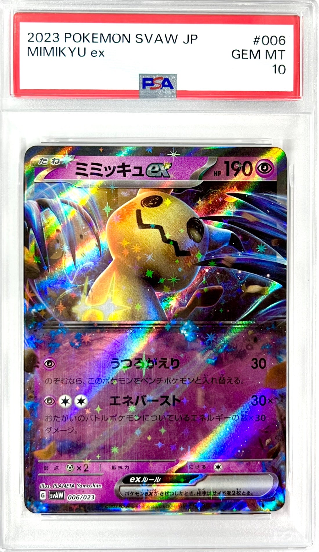 ★006/023 ミミッキュex 鑑定品