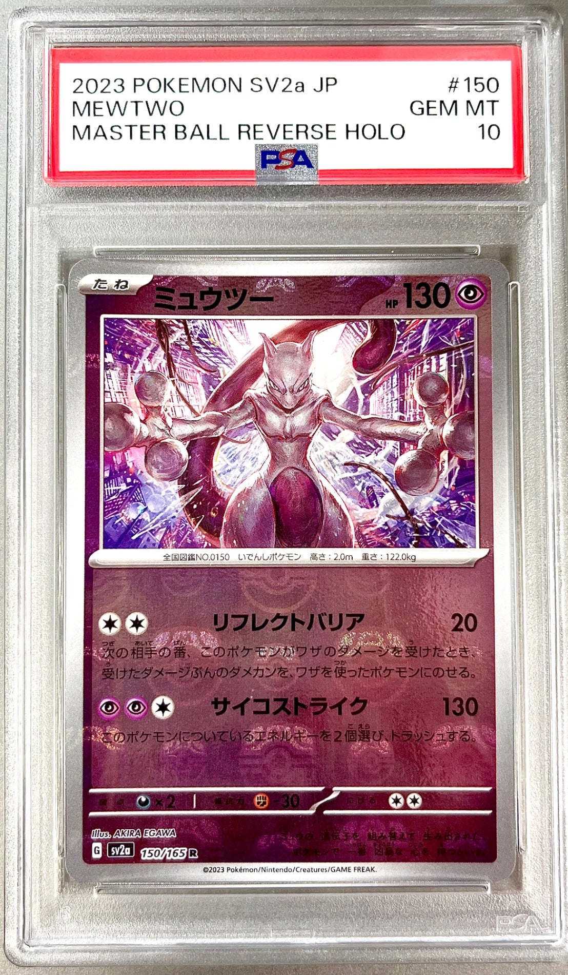 ★150/165/SV2A/BM2 ミラー)ミュウツー(マスターボール柄) 鑑定品