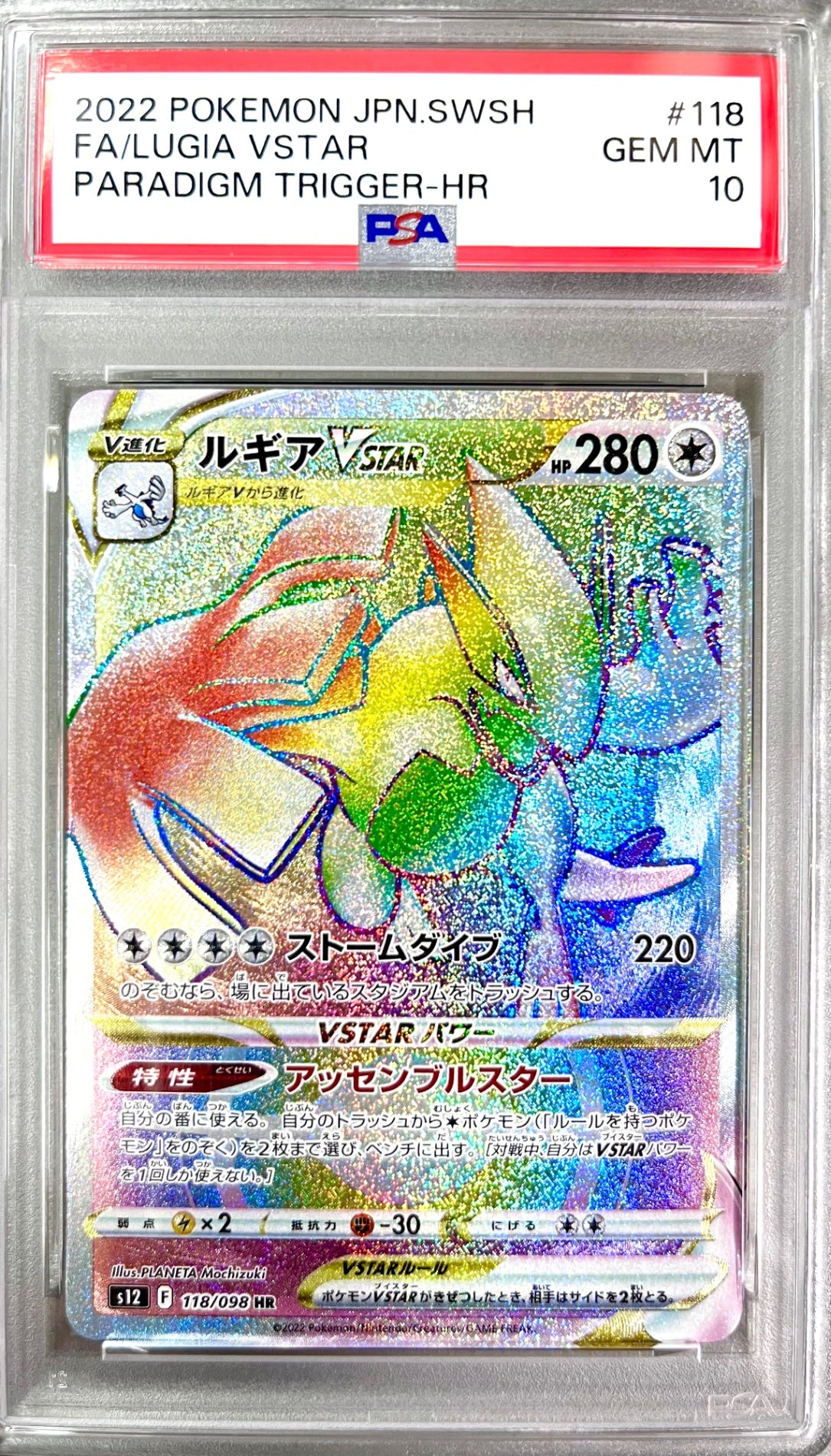 ★118/098/S12/B ルギアVSTAR 鑑定品