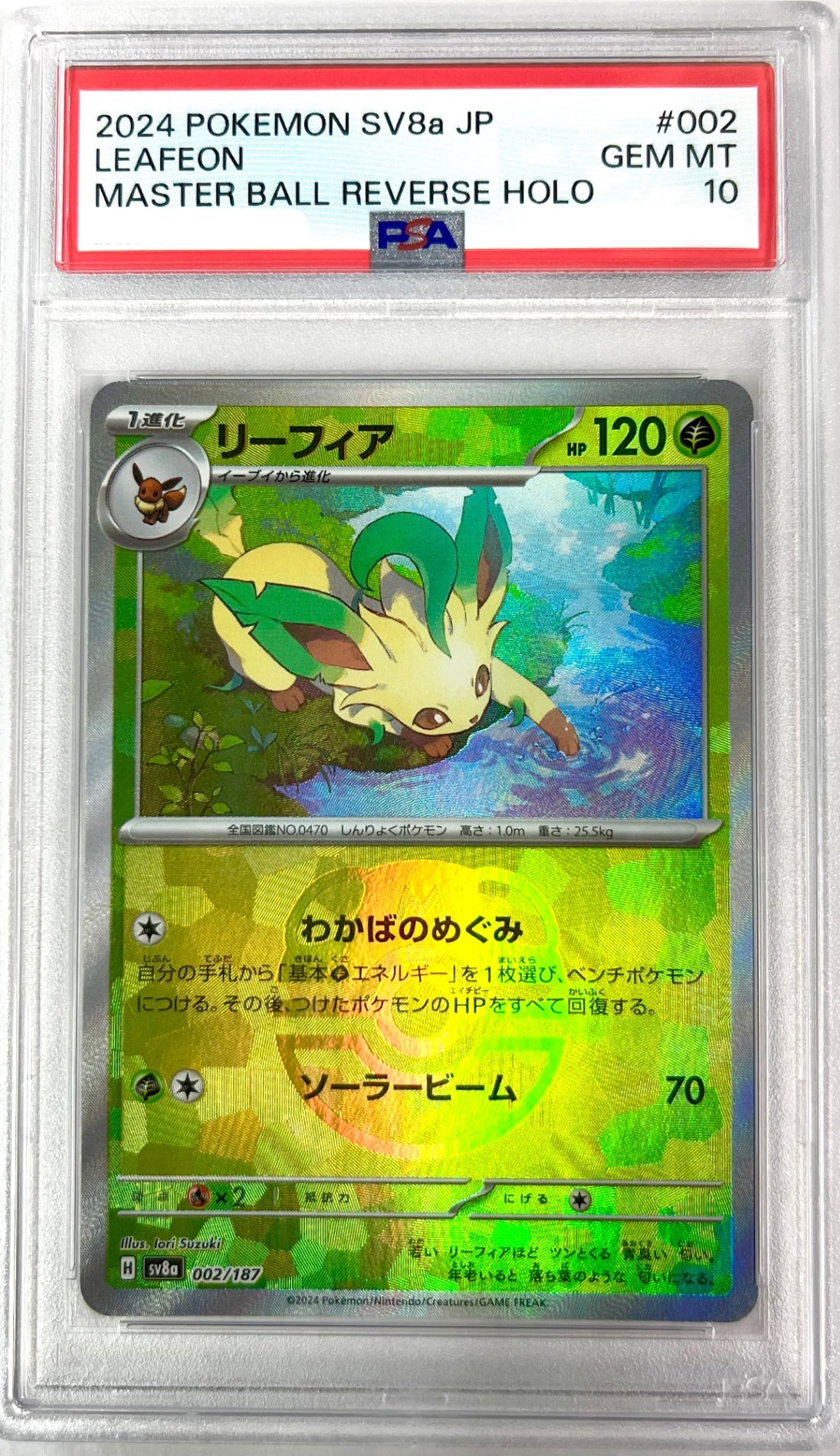 ★002/187/SV8A/BM2 ミラー)リーフィア(マスターボール) 鑑定品