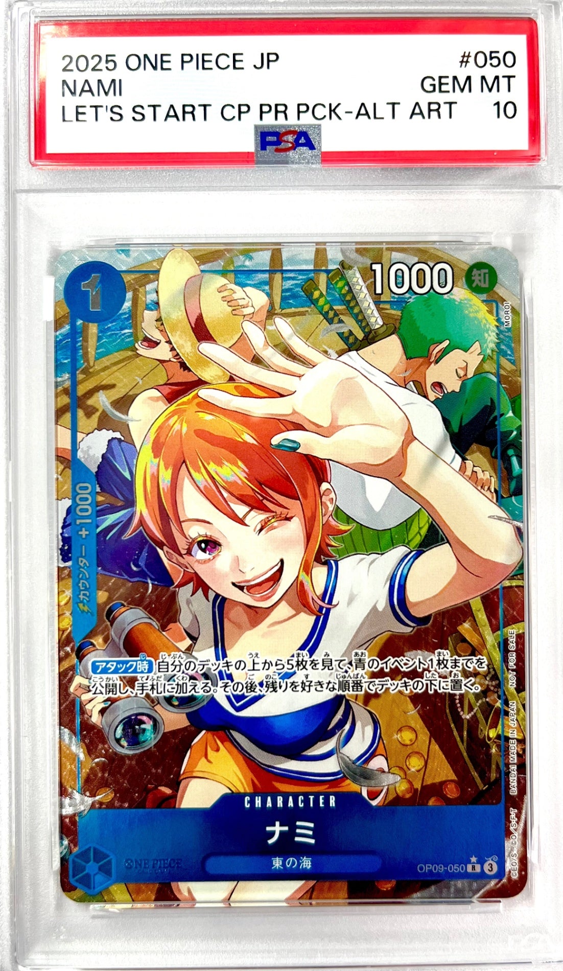 ★OP09-050 パラレル)ナミ(後ろにルフィとゾロ) 鑑定品