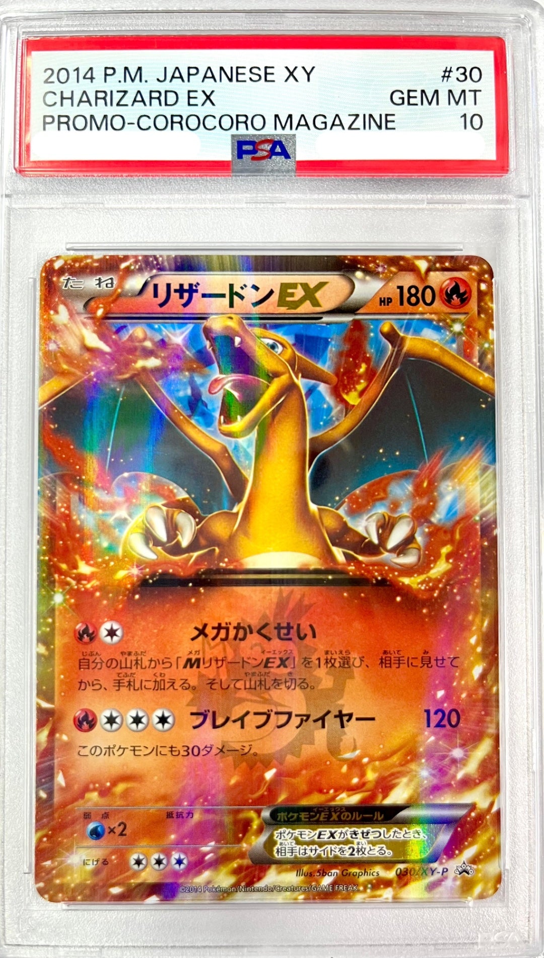 ★030/XY/P リザードンEX 鑑定品