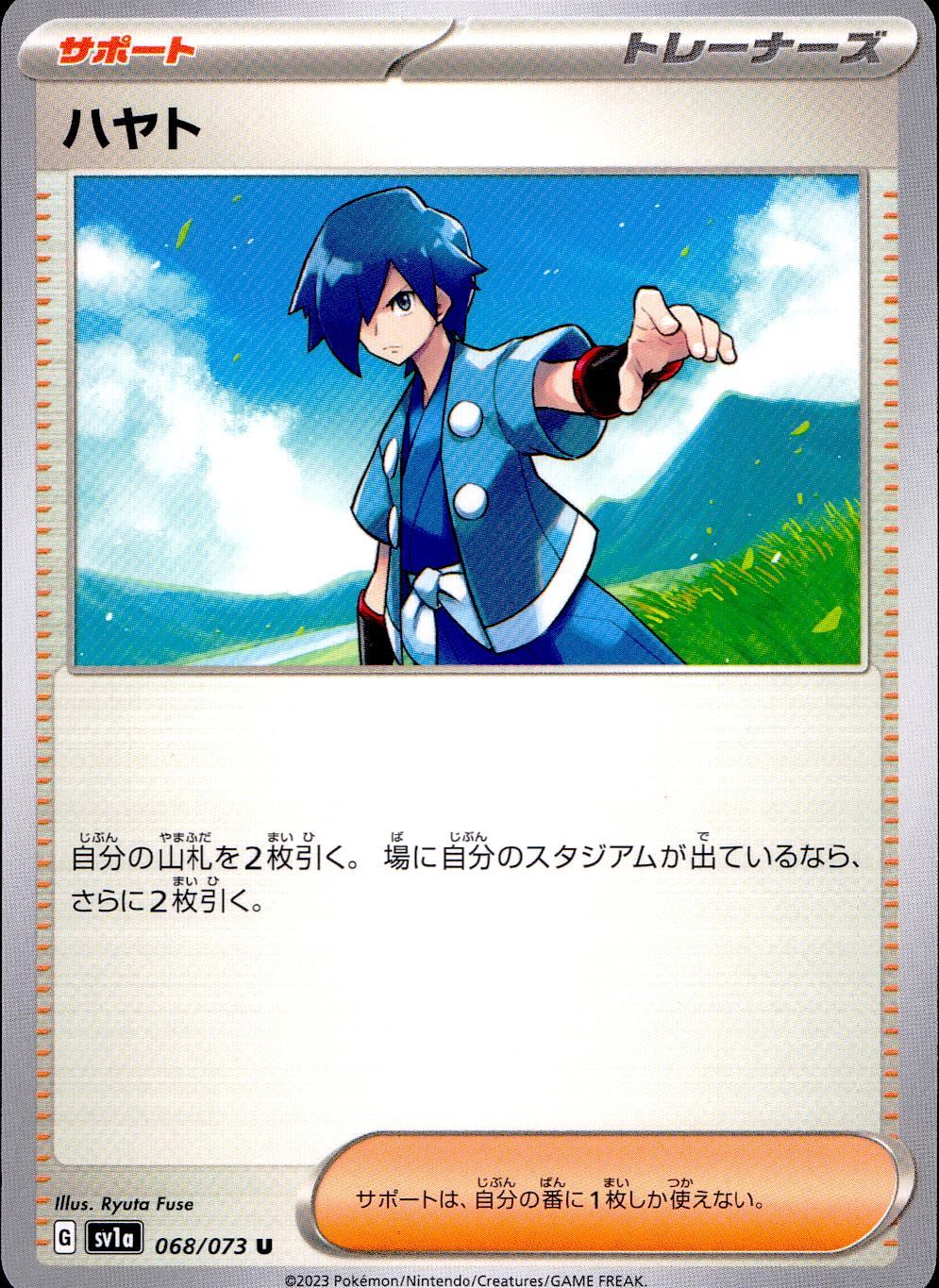 ☆068/073/SV1A/B ハヤト