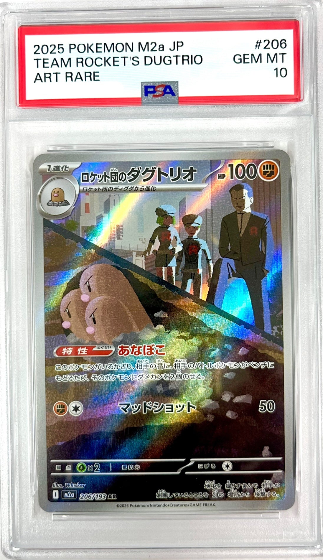 ★206/193 ロケット団のダグトリオ 鑑定品