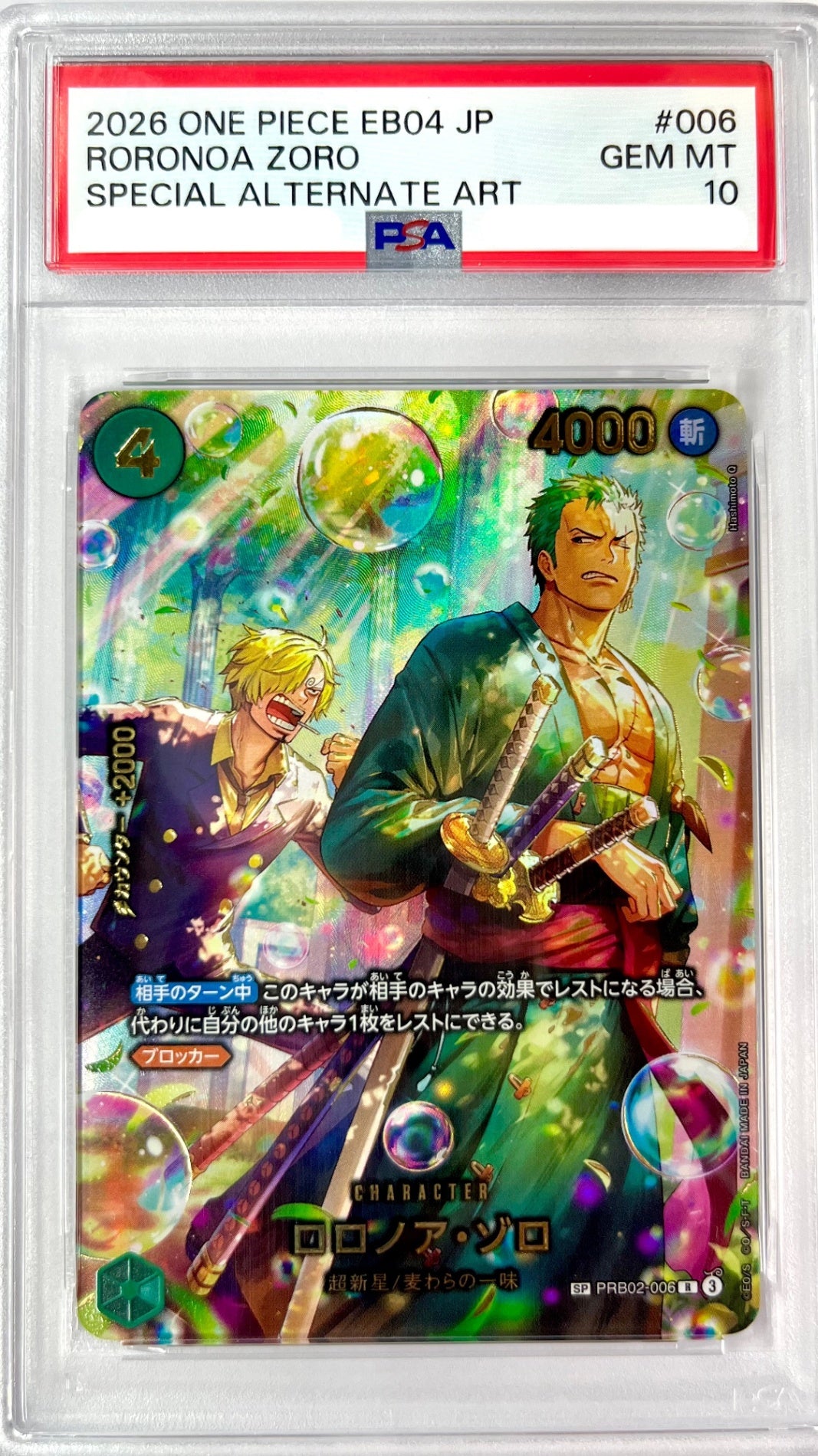 ★PRB02-006 ロロノア・ゾロ SP 鑑定品