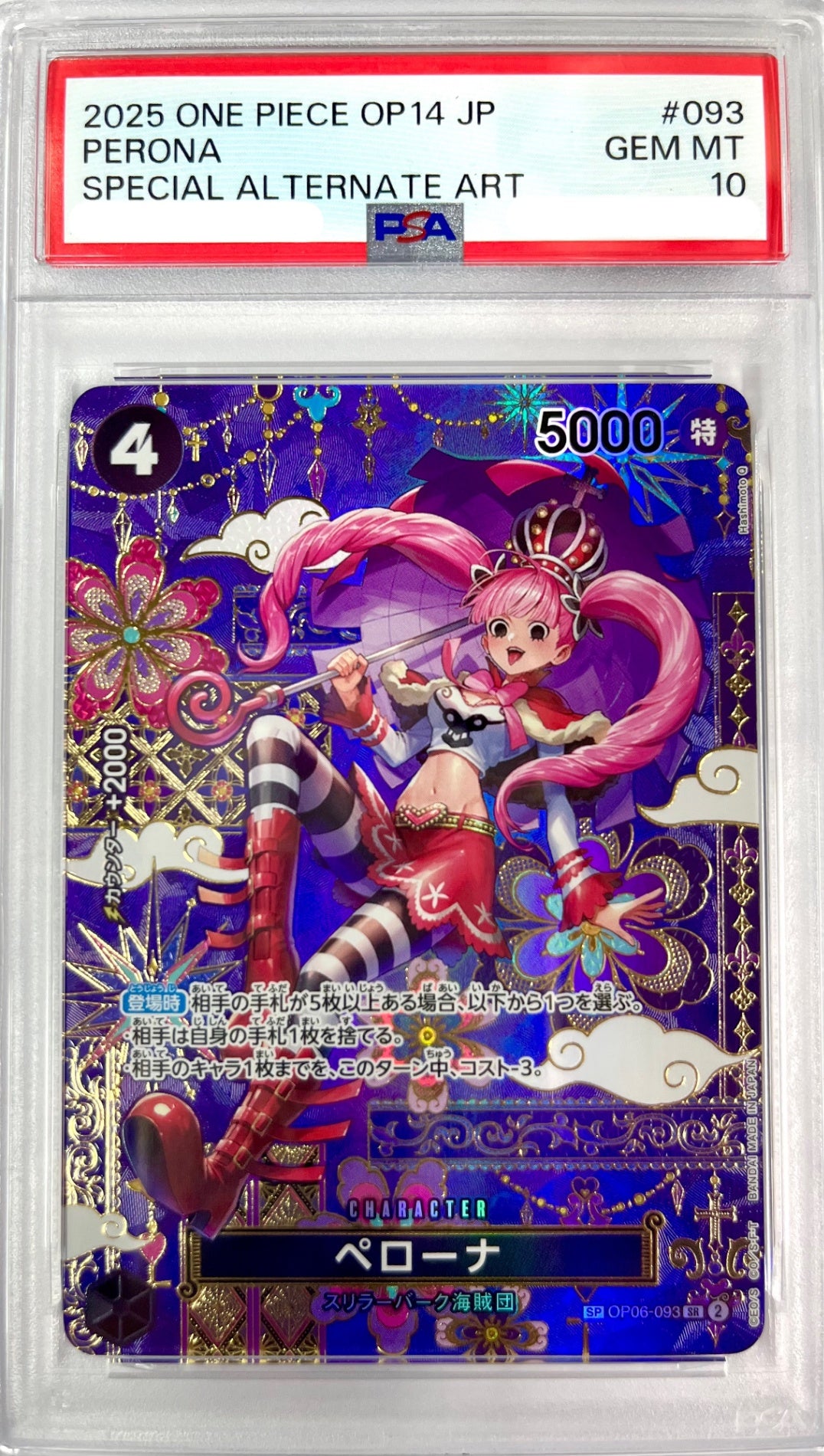 ★OP06-093 ペローナ 鑑定品