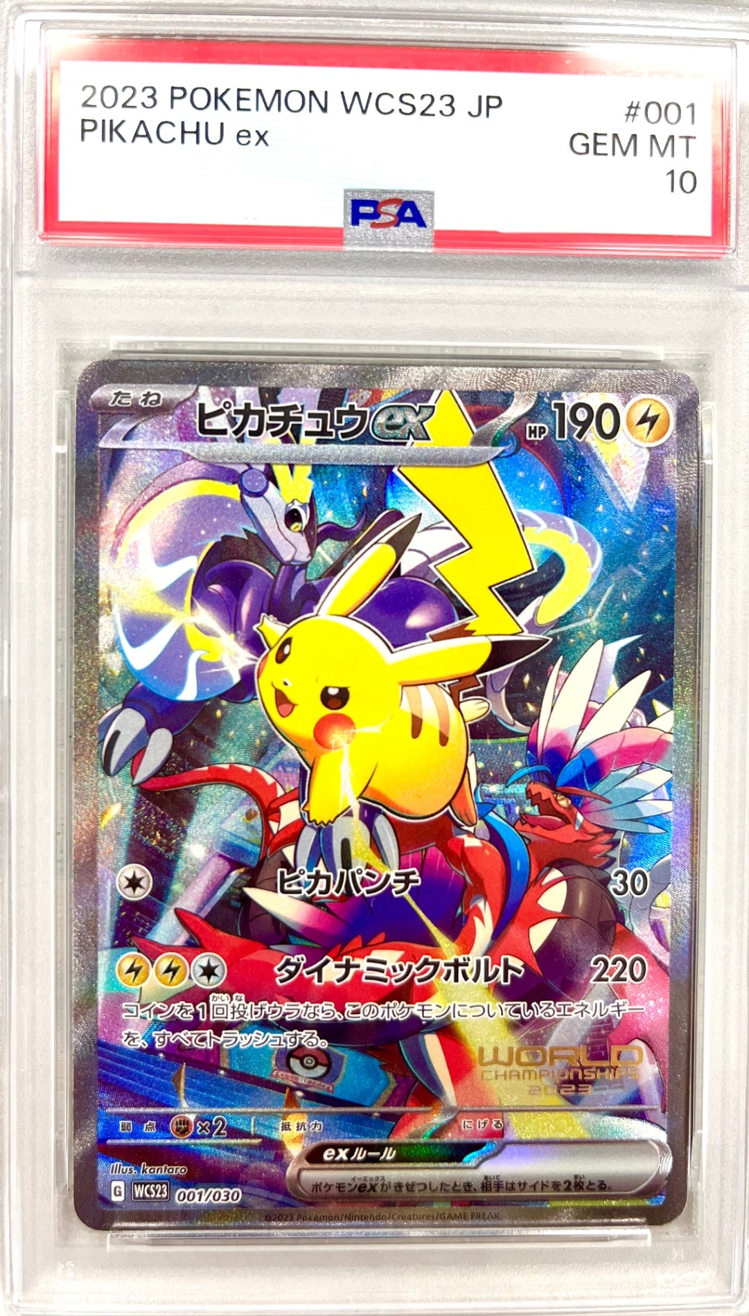 ★001/030/WCS23/B ピカチュウex 鑑定品