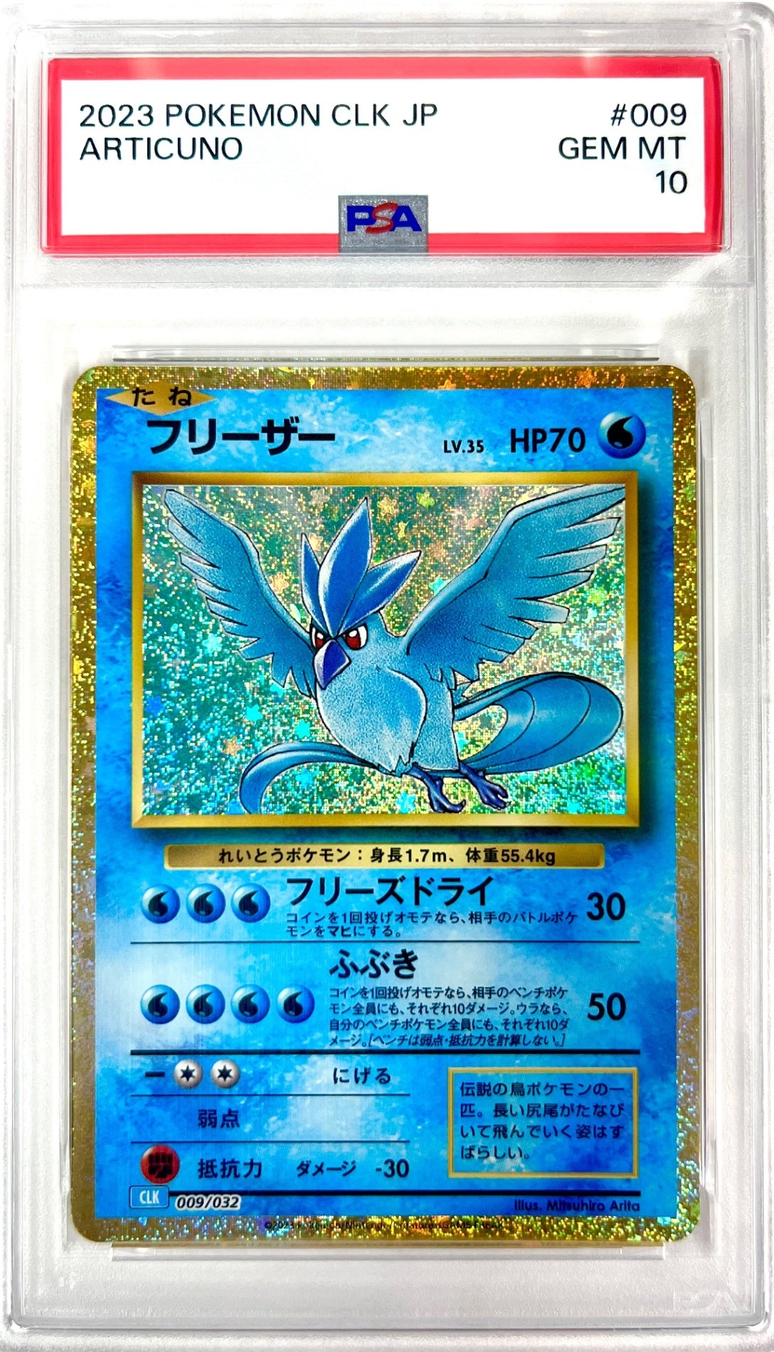 ★009/032/CLK/B フリーザー 鑑定品