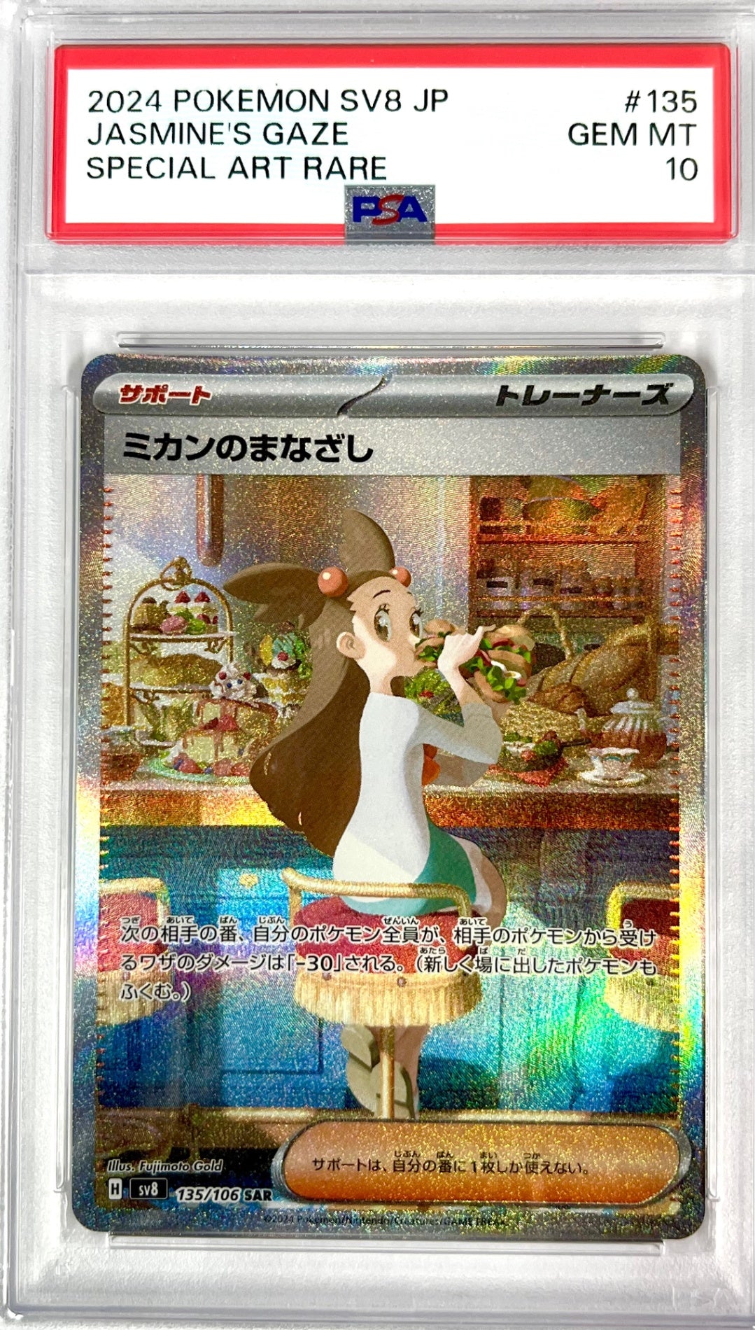 ★135/106/SV8/B ミカンのまなざし 鑑定品