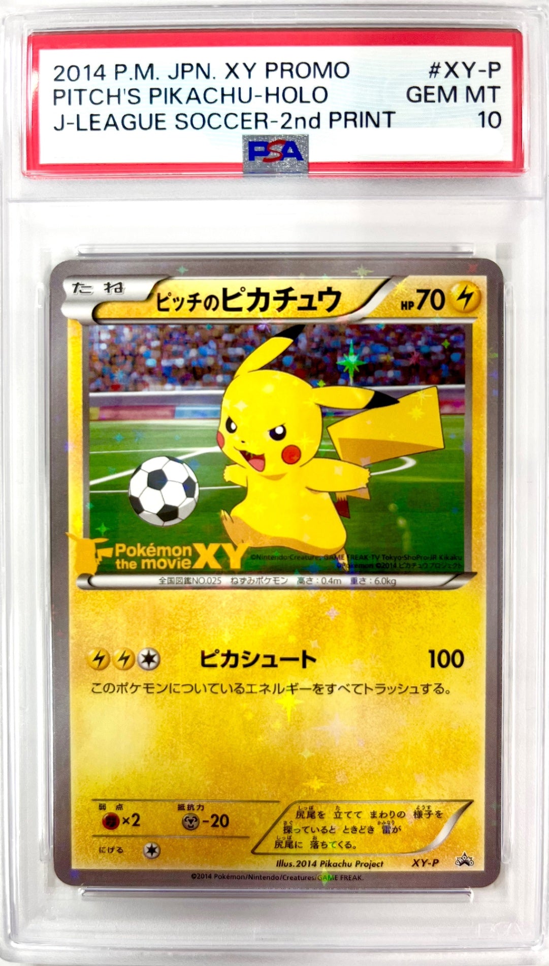 【レア】★XY/P002 ピッチのピカチュウ 鑑定品