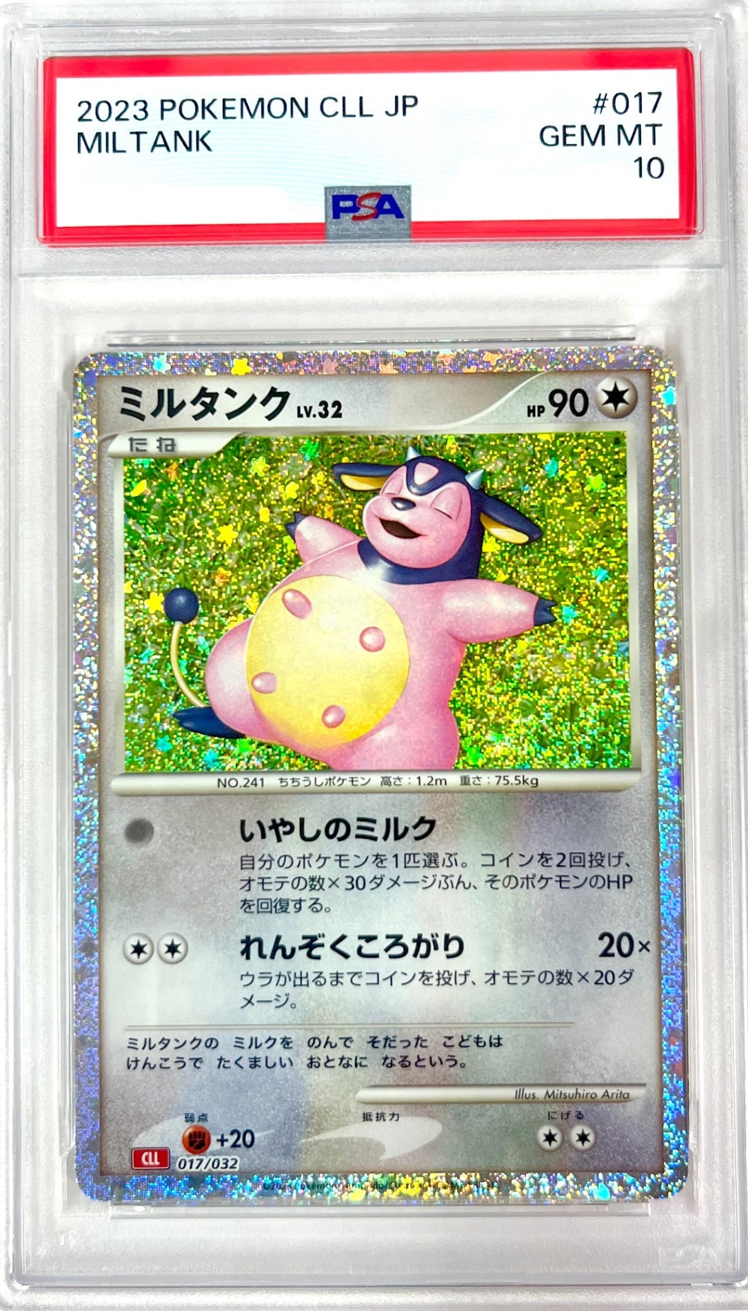 ★017/032/CLL ミルタンク 鑑定品