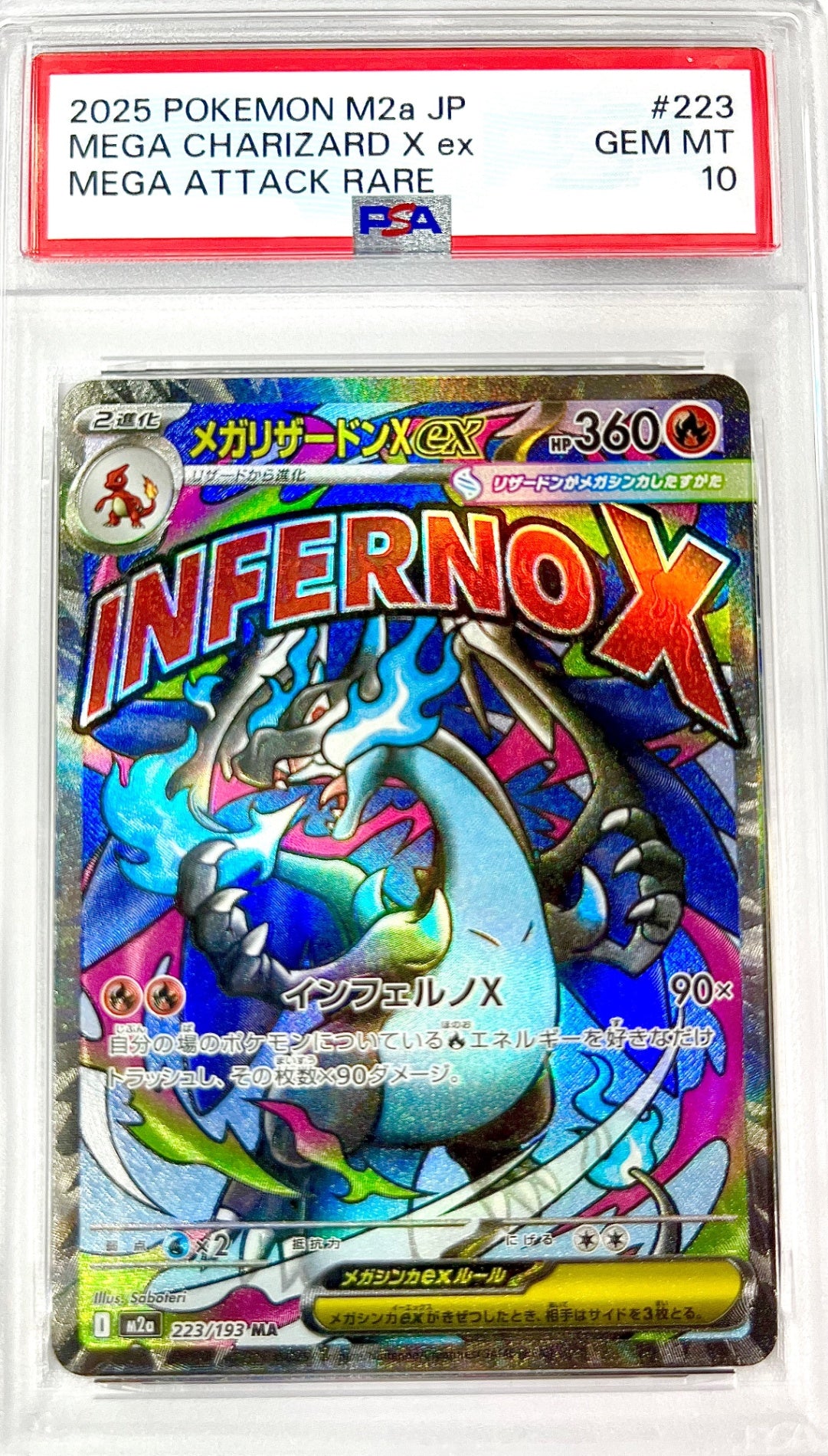 ★223/193 メガリザードンXex 鑑定品