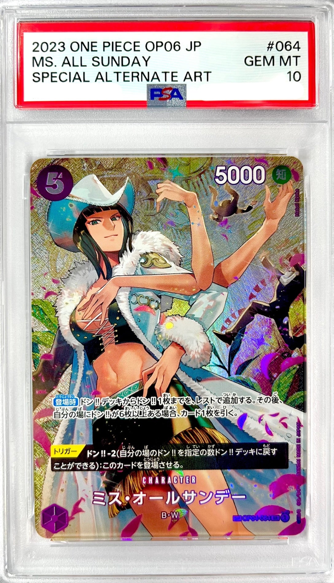 ★OP04-064 ミス・オールサンデー 鑑定品