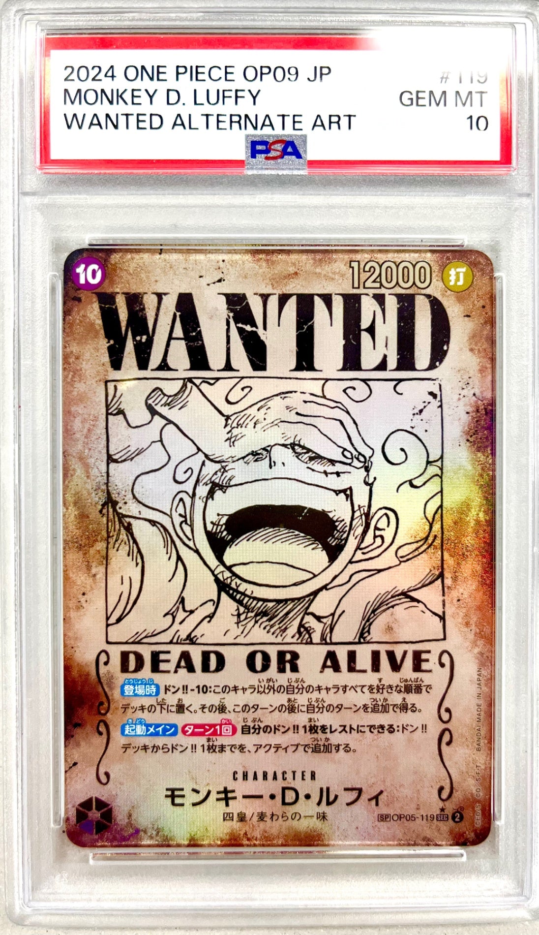 ★OP05/119P7 パラレル)モンキー・D・ルフィ(WANTED) 鑑定品