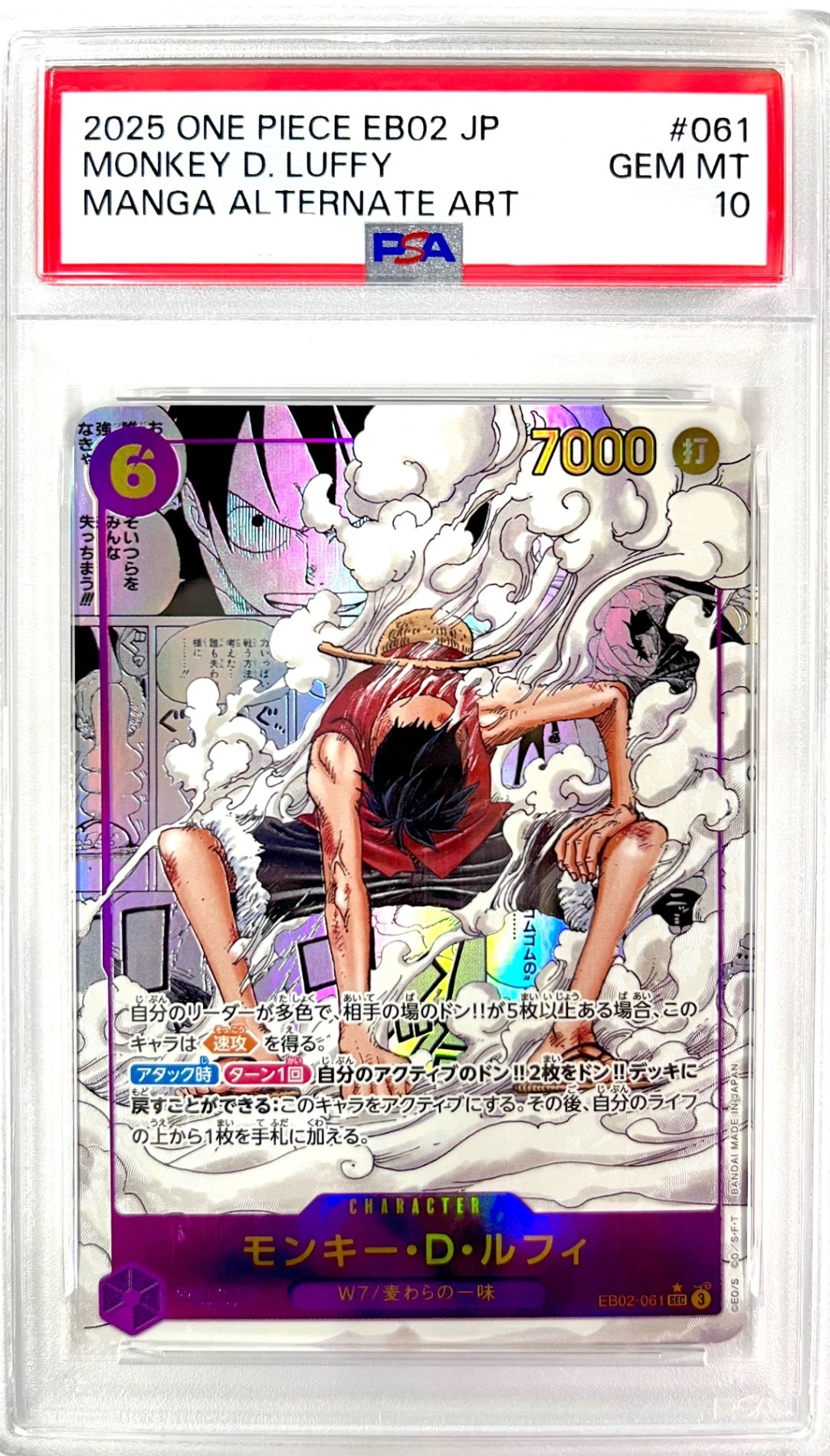 ★EB02-061 パラレル)モンキー・D・ルフィ(コミックパラレル) 鑑定品
