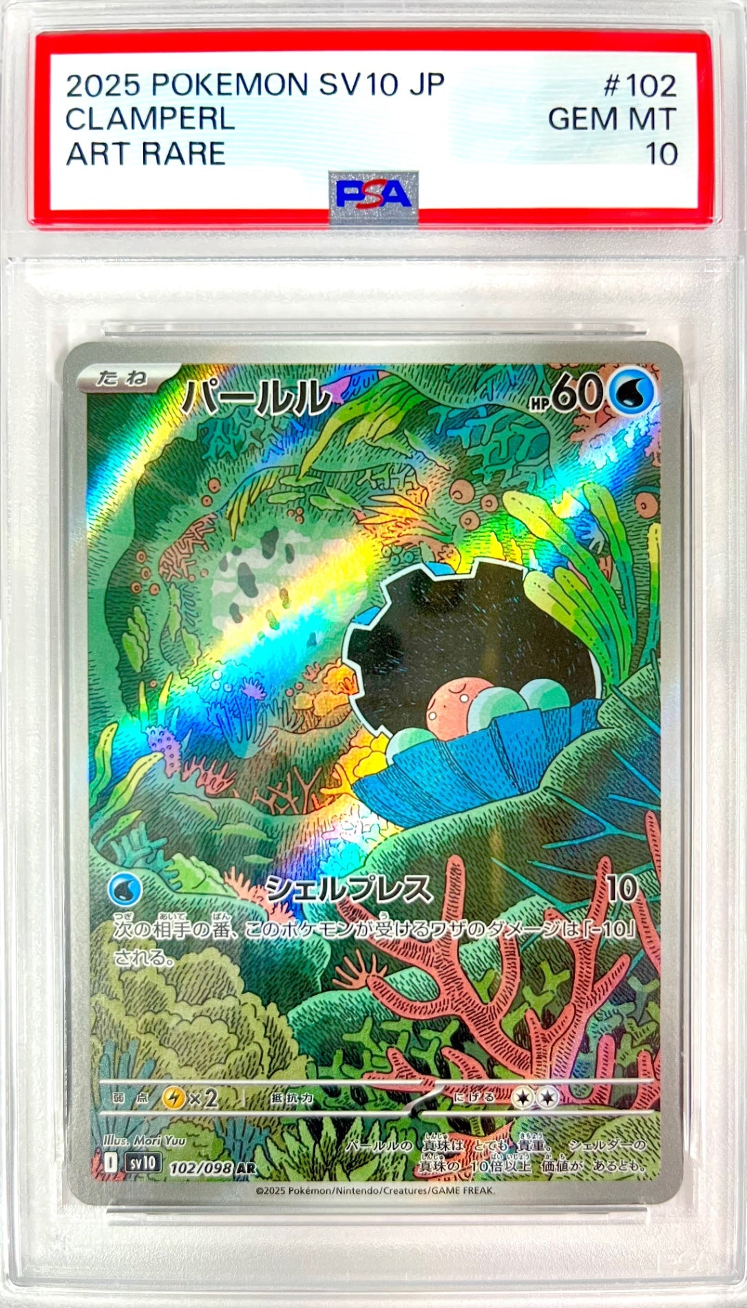 ★102/098 パールル 鑑定品