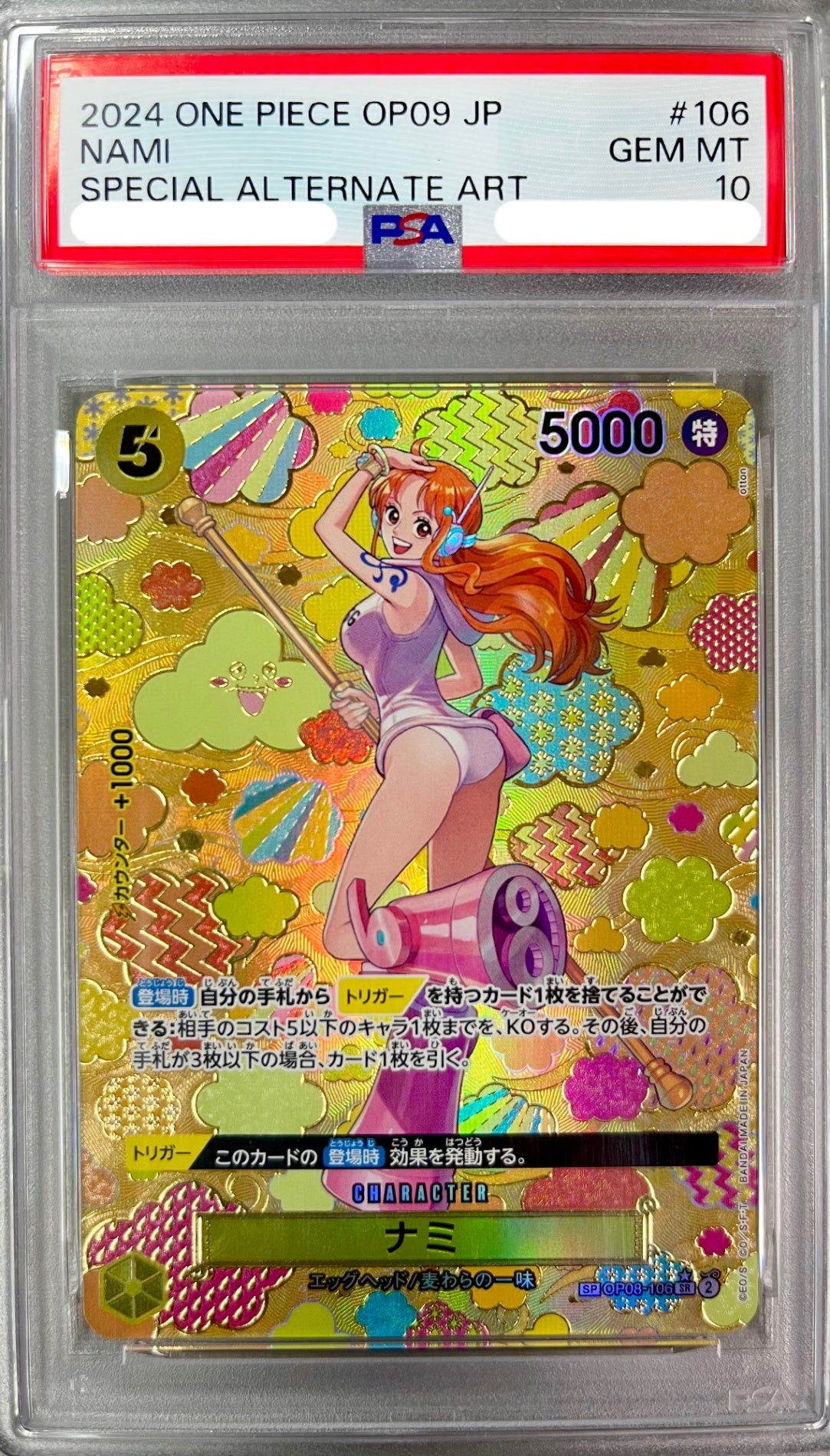 ★OP08/106P1 パラレル)ナミ 鑑定品