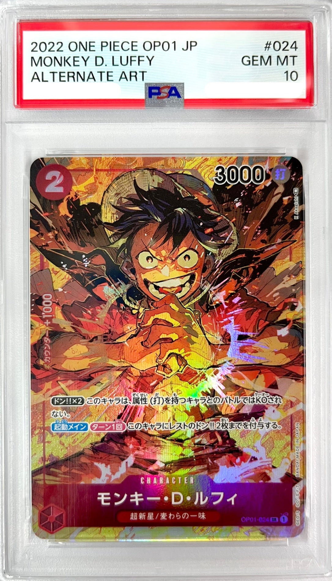 ★OP01/024P パラレル)鉛筆あり)モンキー・D・ルフィ 鑑定品