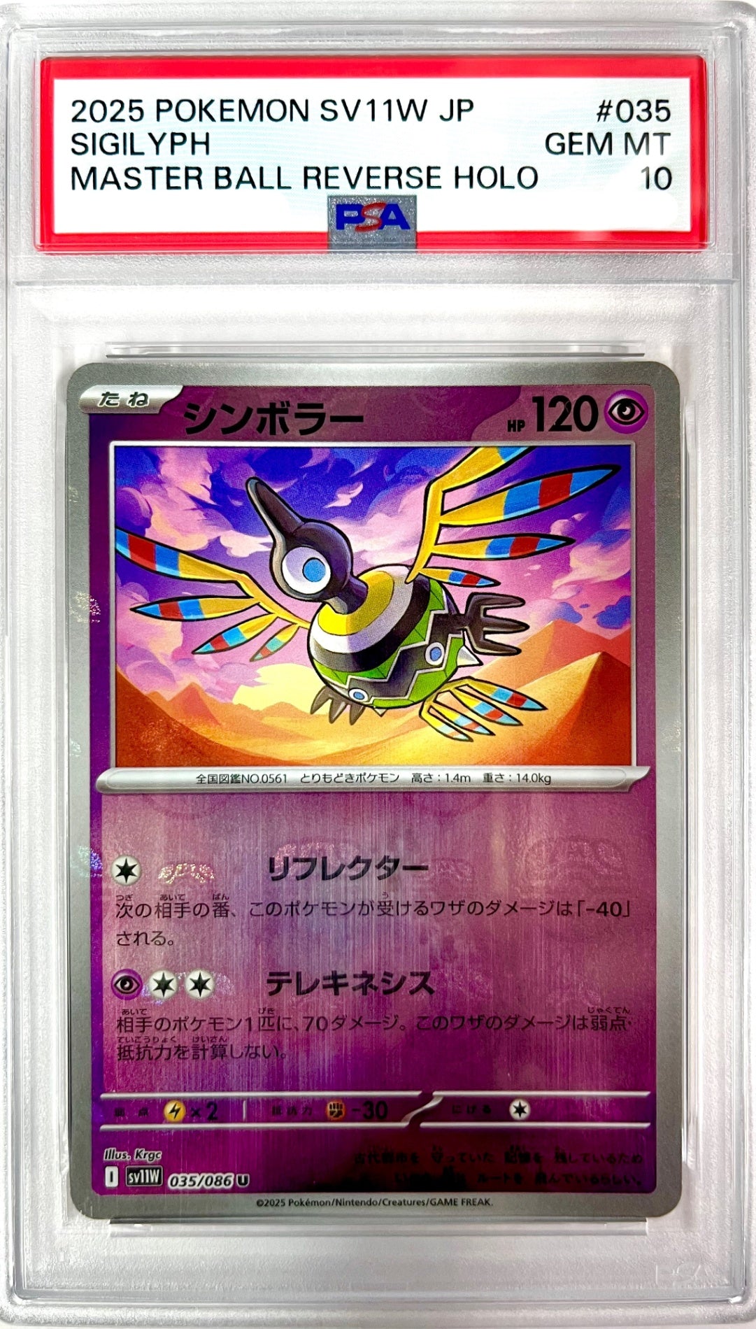 ★035/086 ミラー)シンボラー(マスターボール柄) 鑑定品