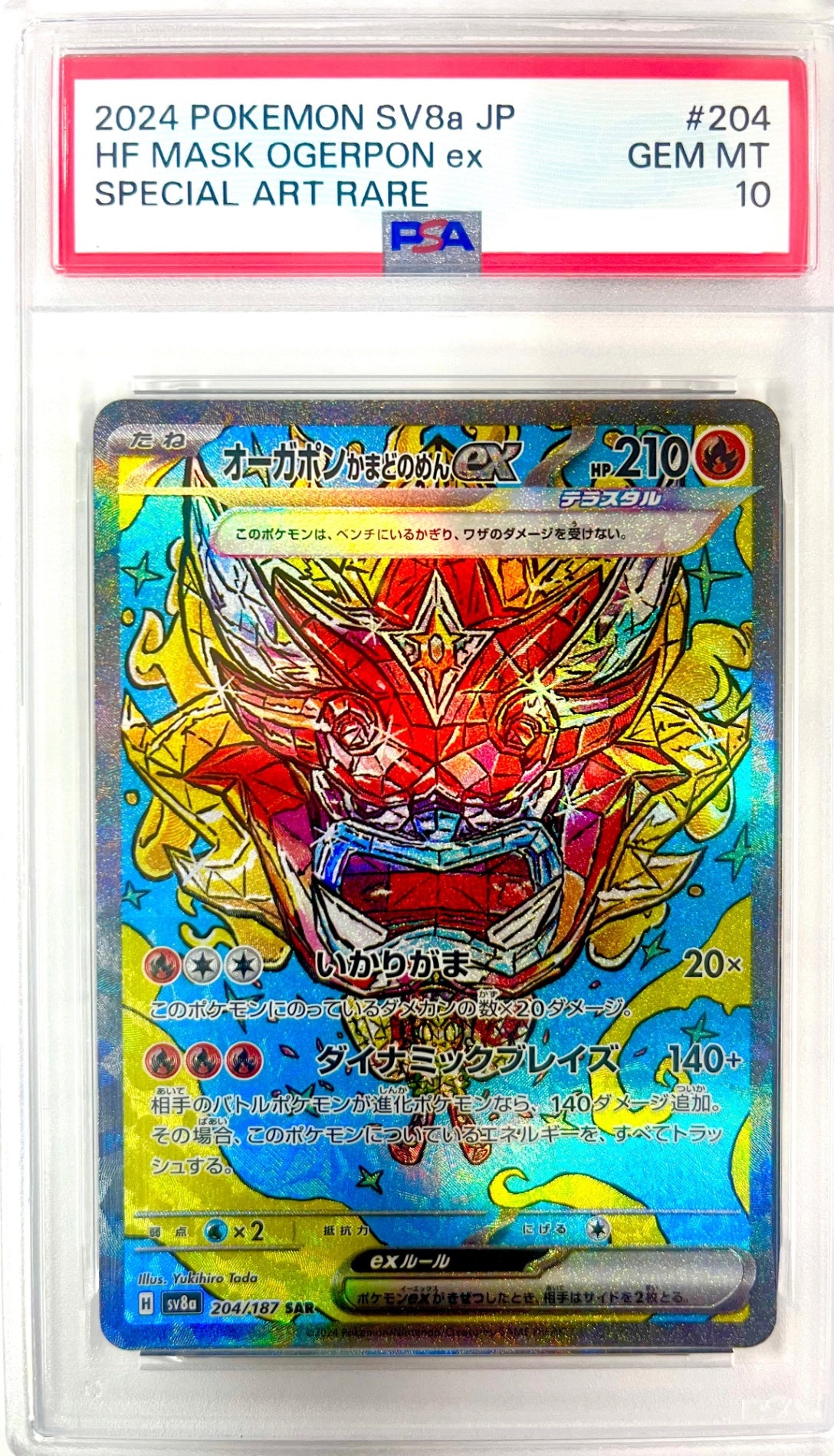 ★204/187/SV8A/B オーガポンかまどのめんex 鑑定品
