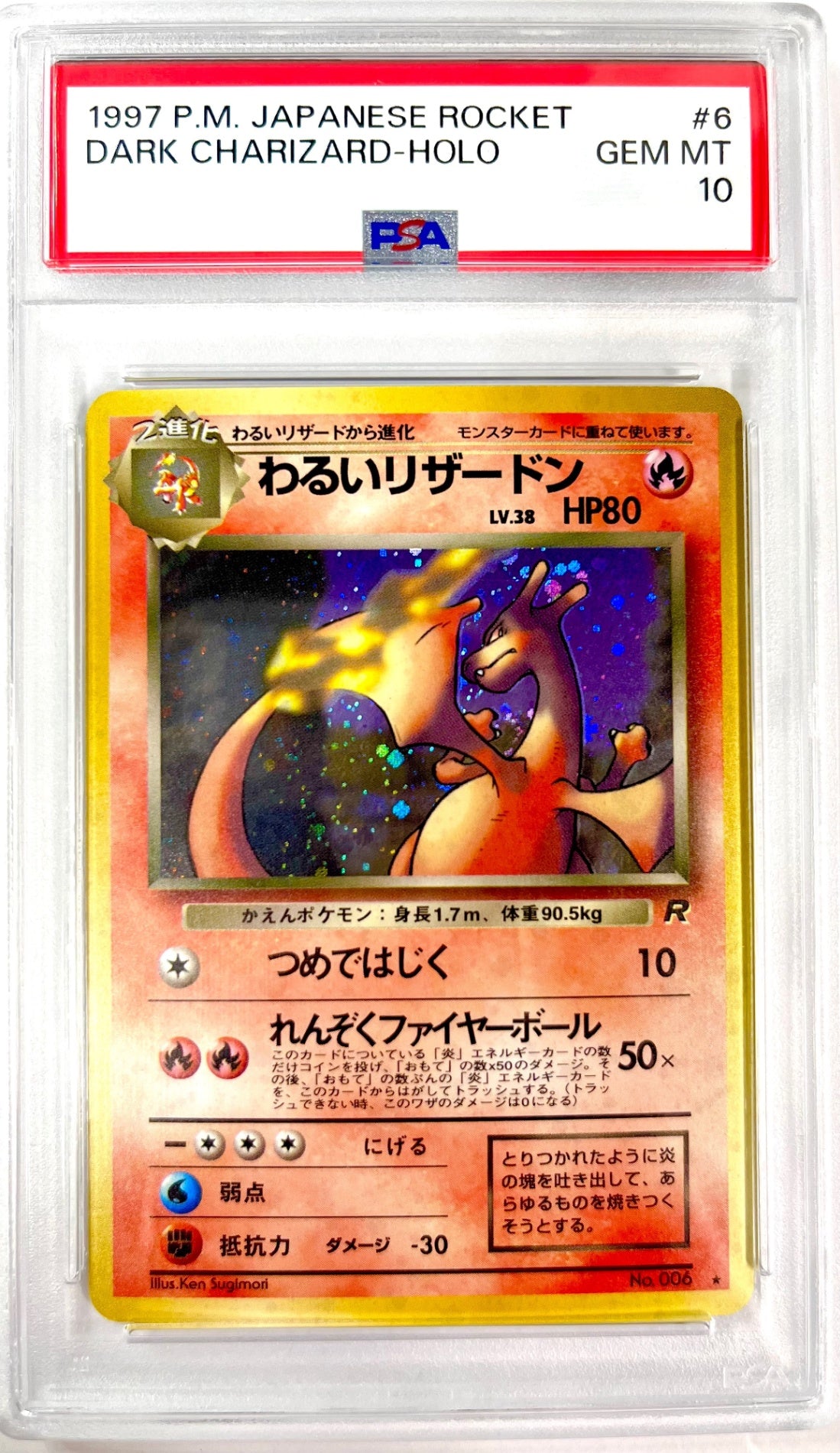 【レア】★LV38HP80NO006-ORG4 わるいリザードン(右中央:R) 鑑定品